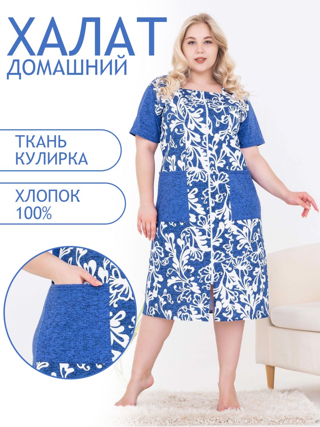 

Халат женский ТРИКОТАЖ НАТАЛИ 000004736 голубой 48 RU, 000004736