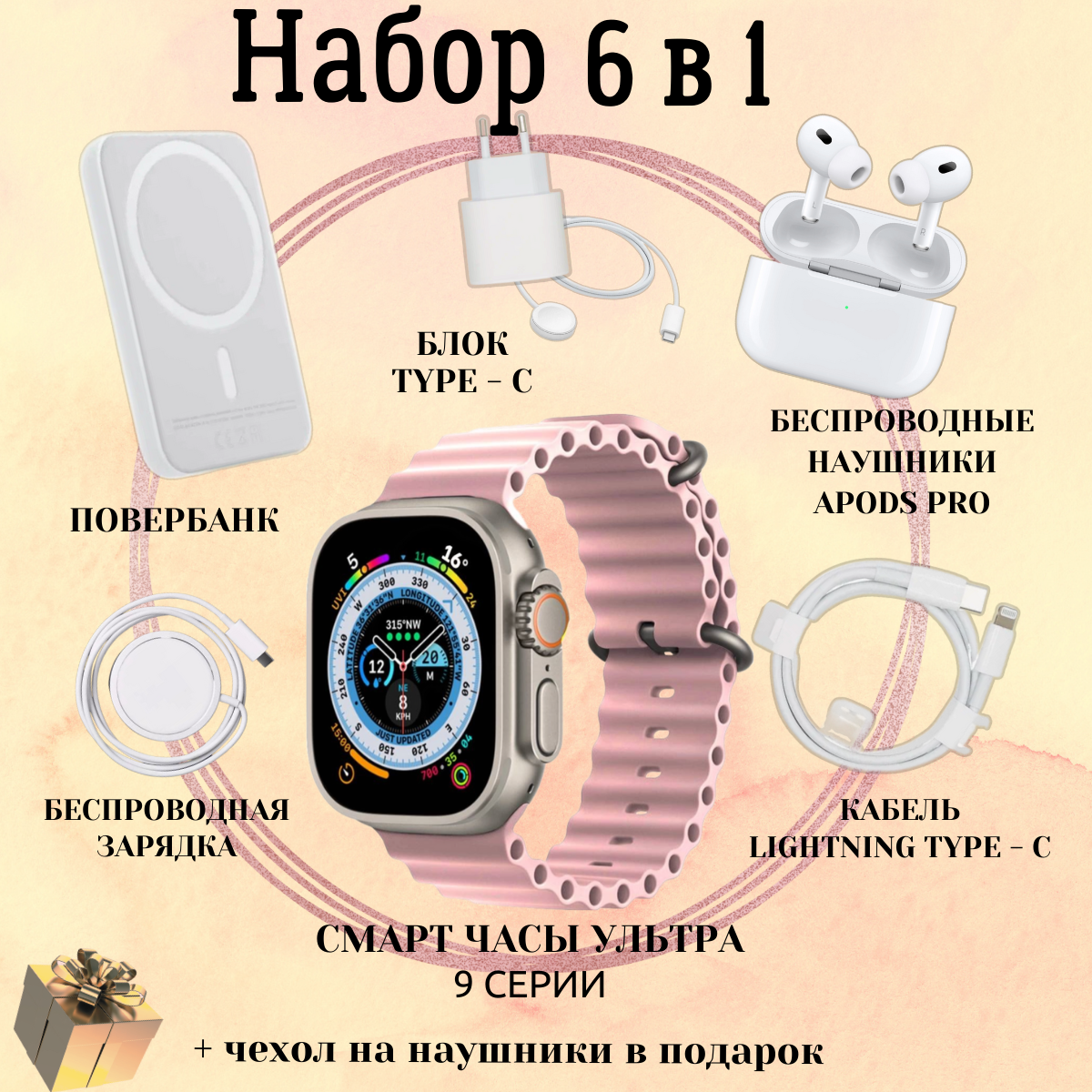 

Смарт-часы Smart Watch 9 ULTRA 49mm подарочный набор 6в1., 9 ULTRA