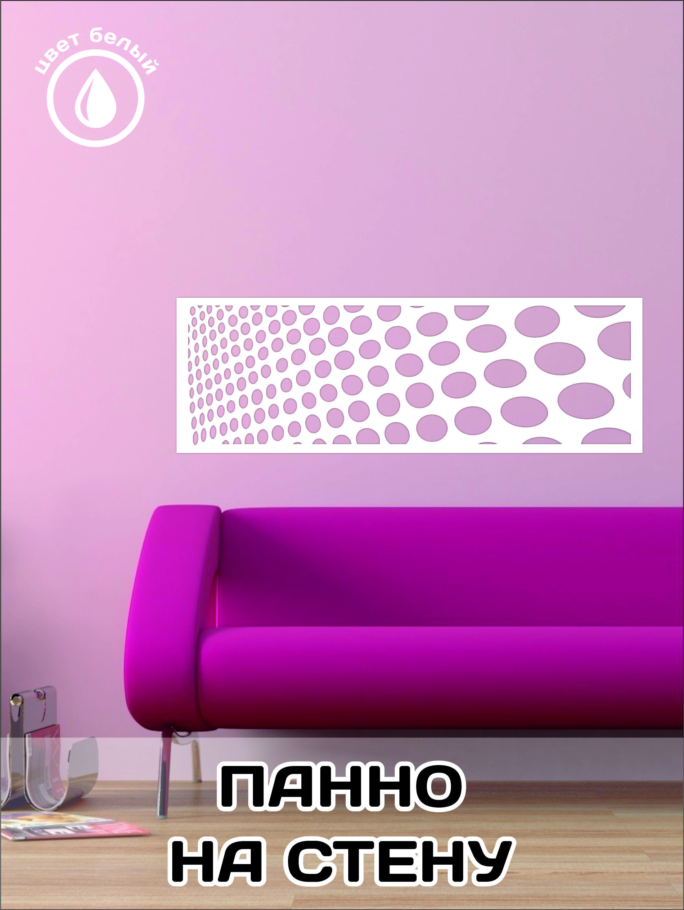 

Панно настенное белое 1480мм-480мм мдф 6 мм