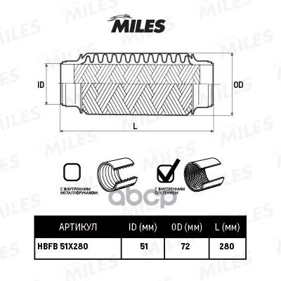 фото 51х280 (265-325) гофра глушителя miles арт. hbfb51x280