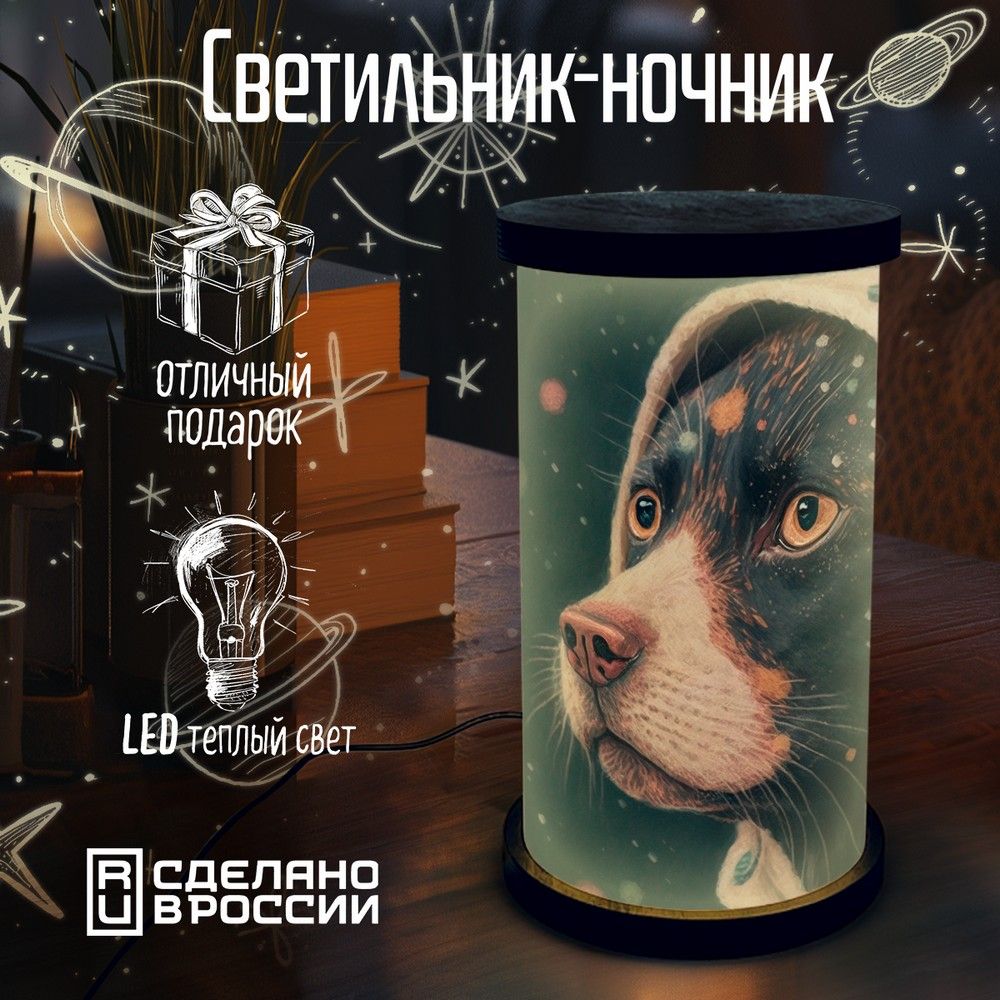 Настольный Ночник Цилиндр Бруталити Животные Собака - 90
