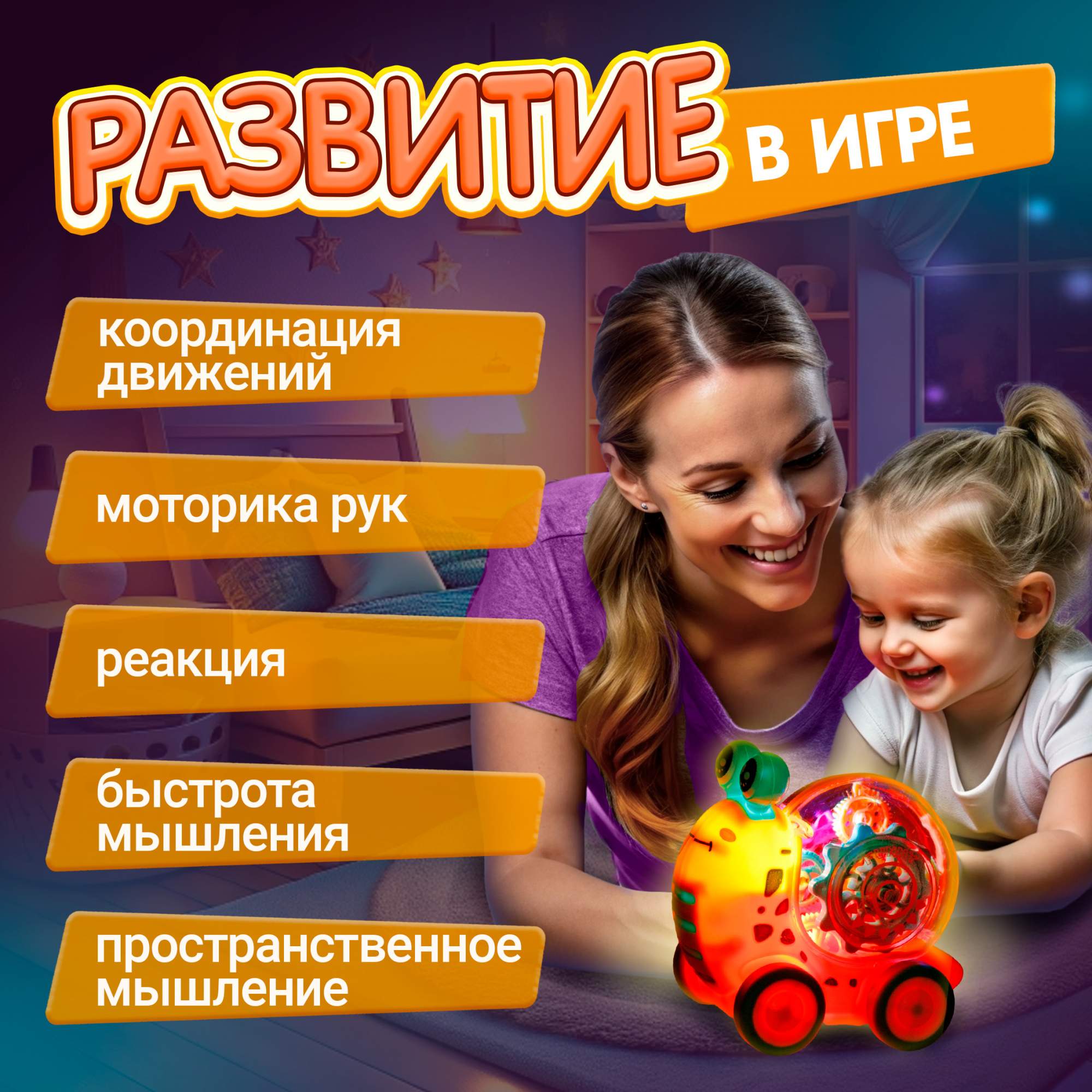 Машинка 1toy Движок Улитка прозрач с механизмом фрикц свет желтый 384₽