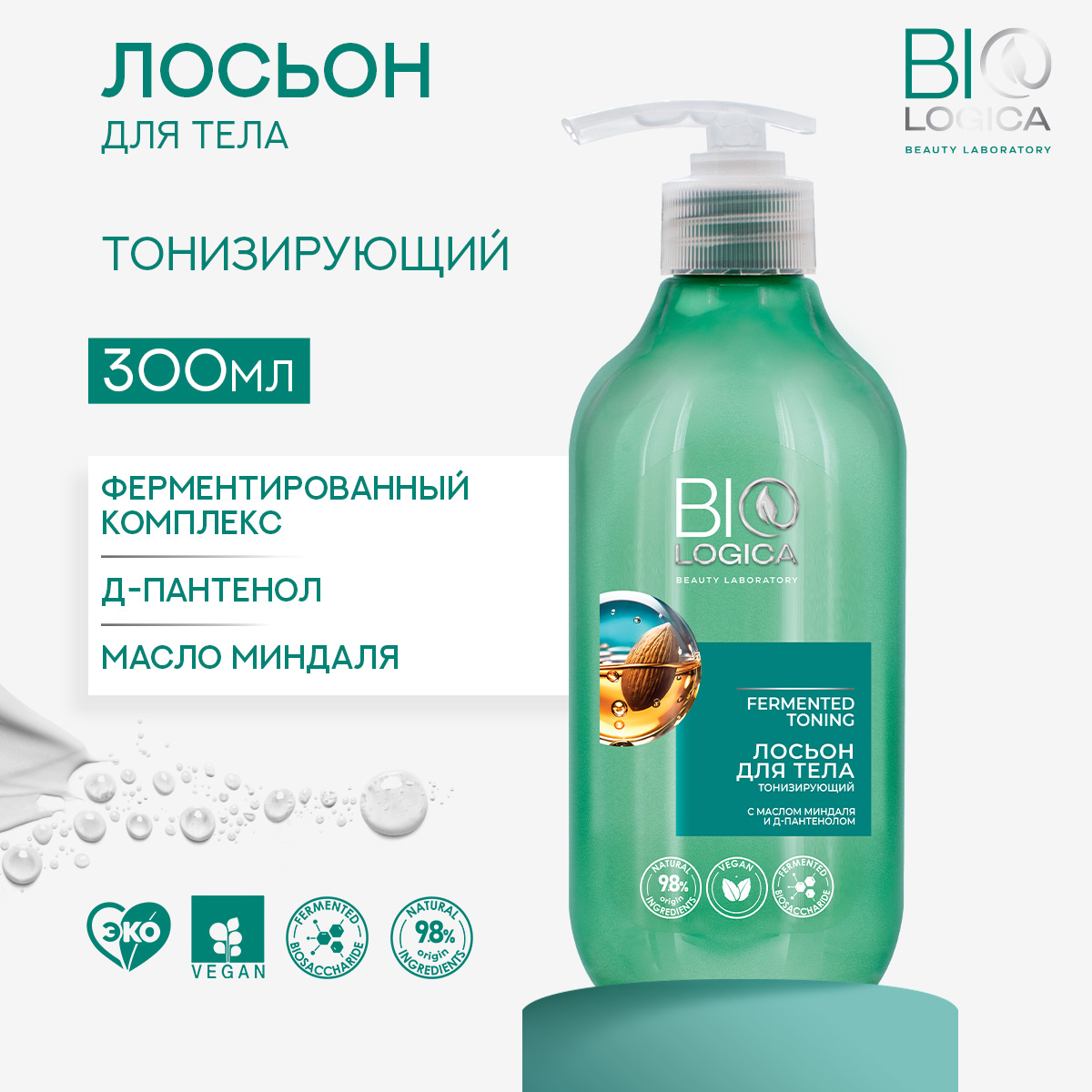 Лосьон для тела BIOLOGICA тонизирующий «Fermented toning», 300 мл