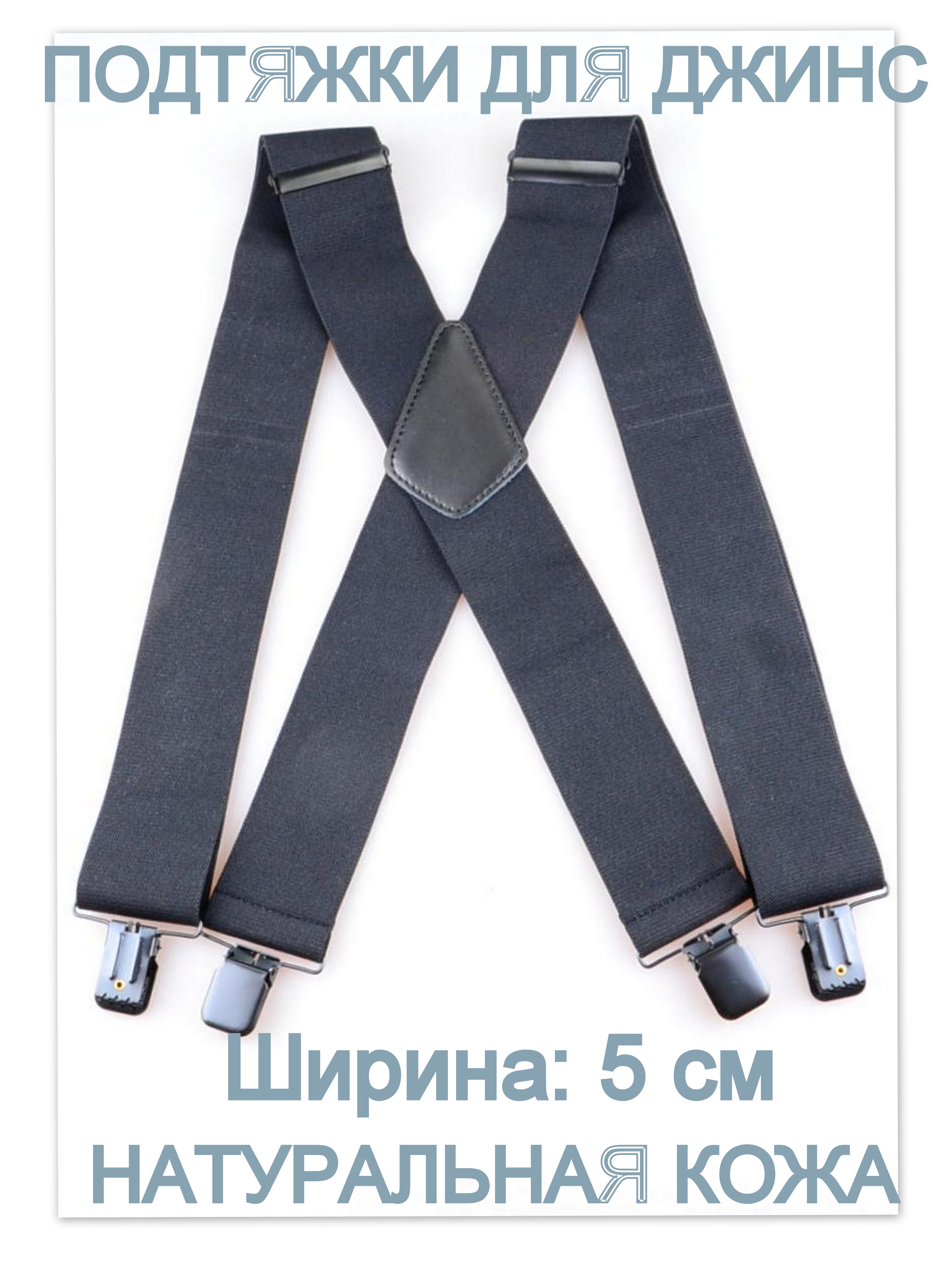 Подтяжки мужские RUBELLEATHER 12 черные