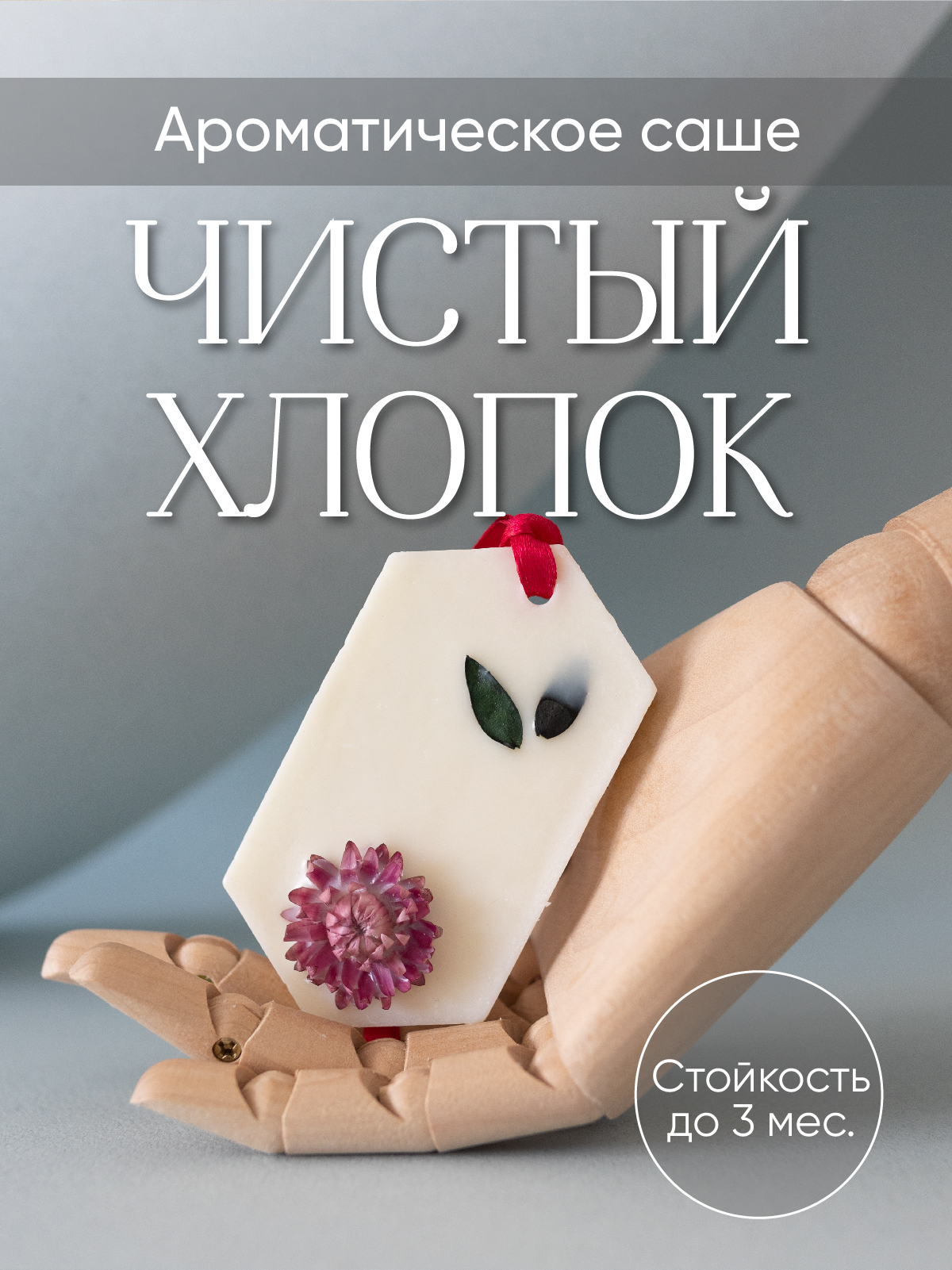Саше ароматическое Little Garden