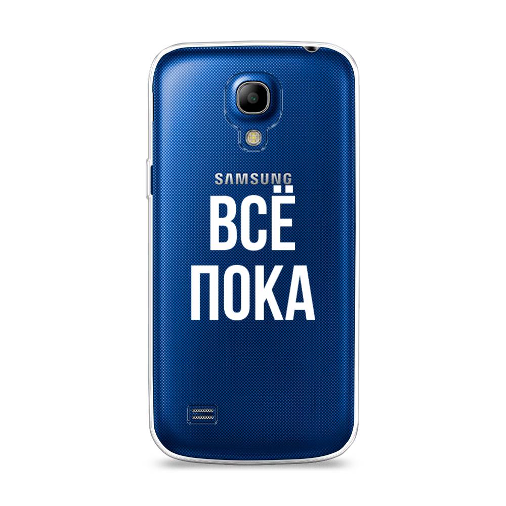 

Чехол Awog на Samsung Galaxy S4 mini / Самсунг S4 mini "Все, пока", Прозрачный, 24050-6