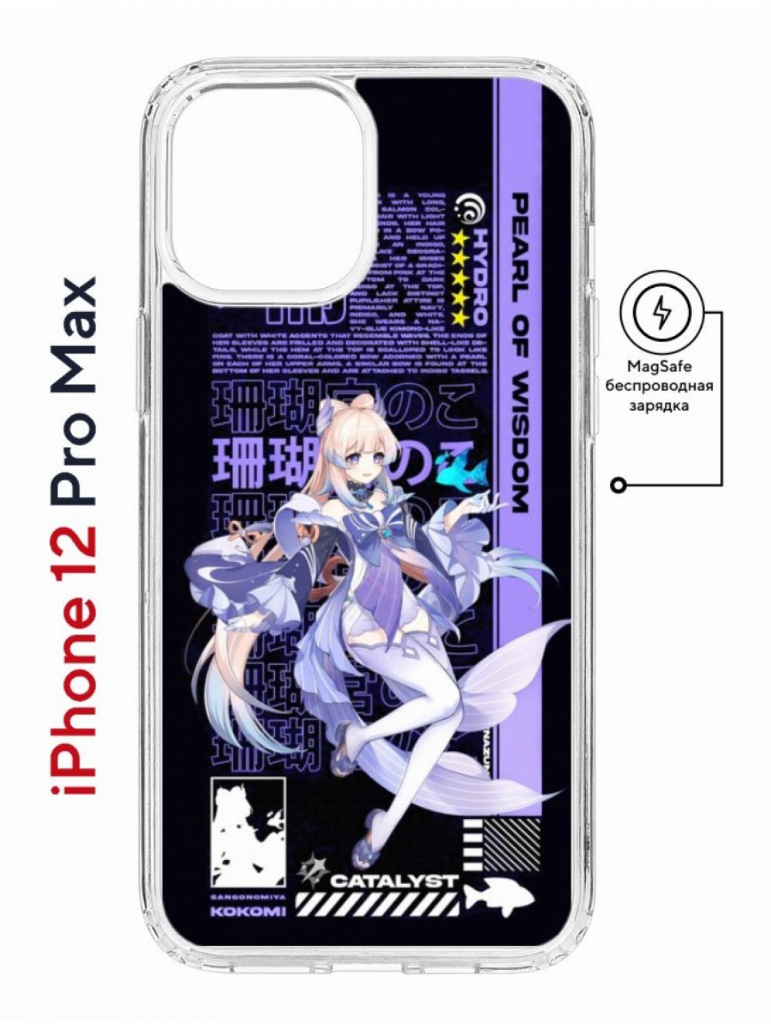 

Чехол на iPhone 12 Pro Max MagSafe Kruche Print Kokomi Genshin противоударный с магнитом, Прозрачный;фиолетовый;черный;белый, Айфон 12 Про Макс Магсейф