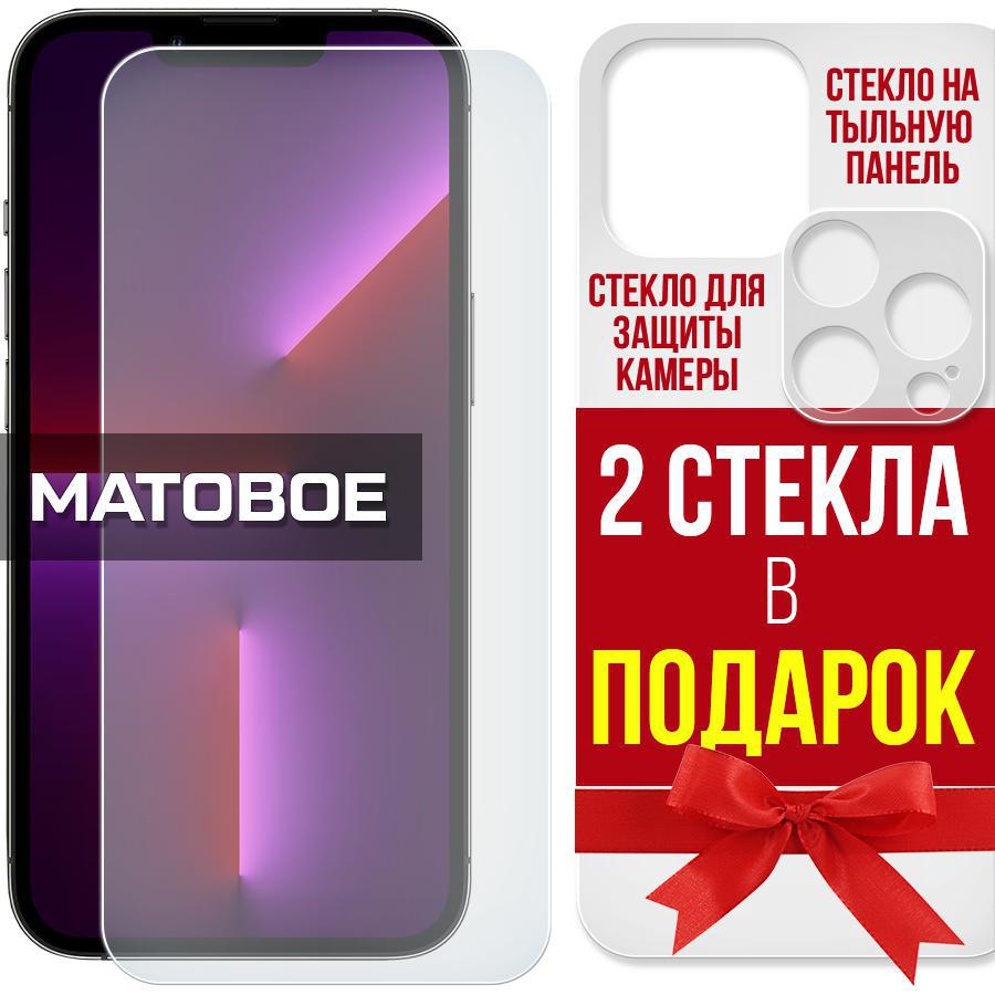 

Комплект из защитных гибридных стекол матовых Krutoff для Poco C65 перед/зад/камера