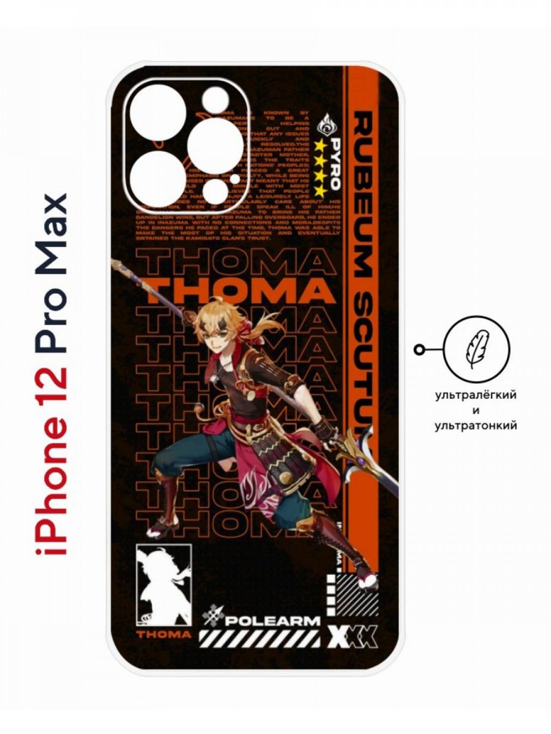 Чехол на iPhone 12 Pro Max Kruche Print Thoma Genshun, пластиковый с защитой камеры