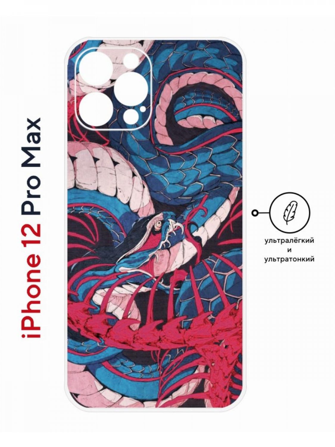 Чехол на iPhone 12 Pro Max Kruche Print Японская змея, пластиковый с защитой камеры