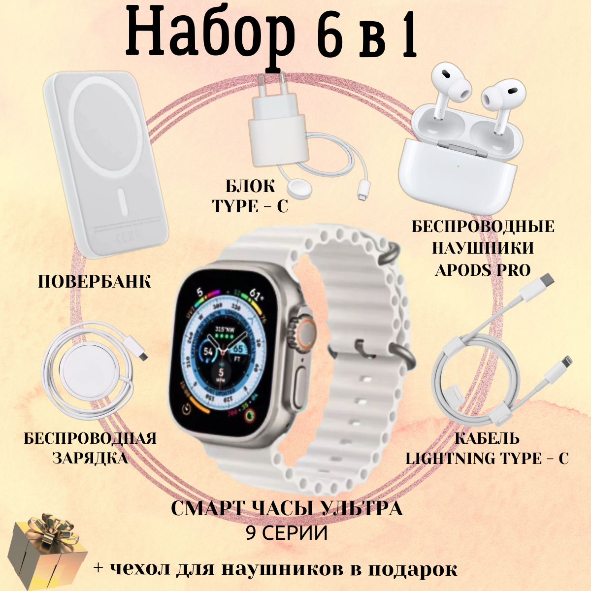 

Смарт-часы Smart Watch 9 ULTRA 49mm подарочный набор 6в1., 9 ULTRA