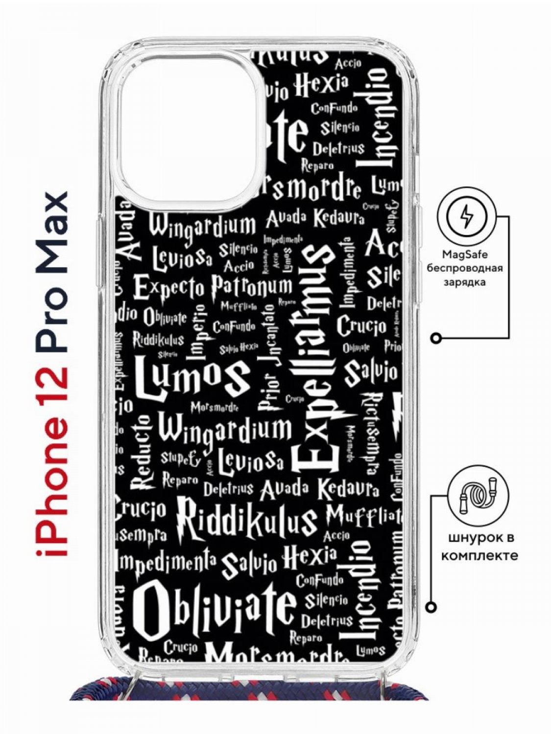 

Чехол на iPhone 12 Pro Max MagSafe Kruche Print Заклинания с магнитом, со шнурком, Прозрачный;черный;белый, Айфон 12 Про Макс Магсейф с ремешком