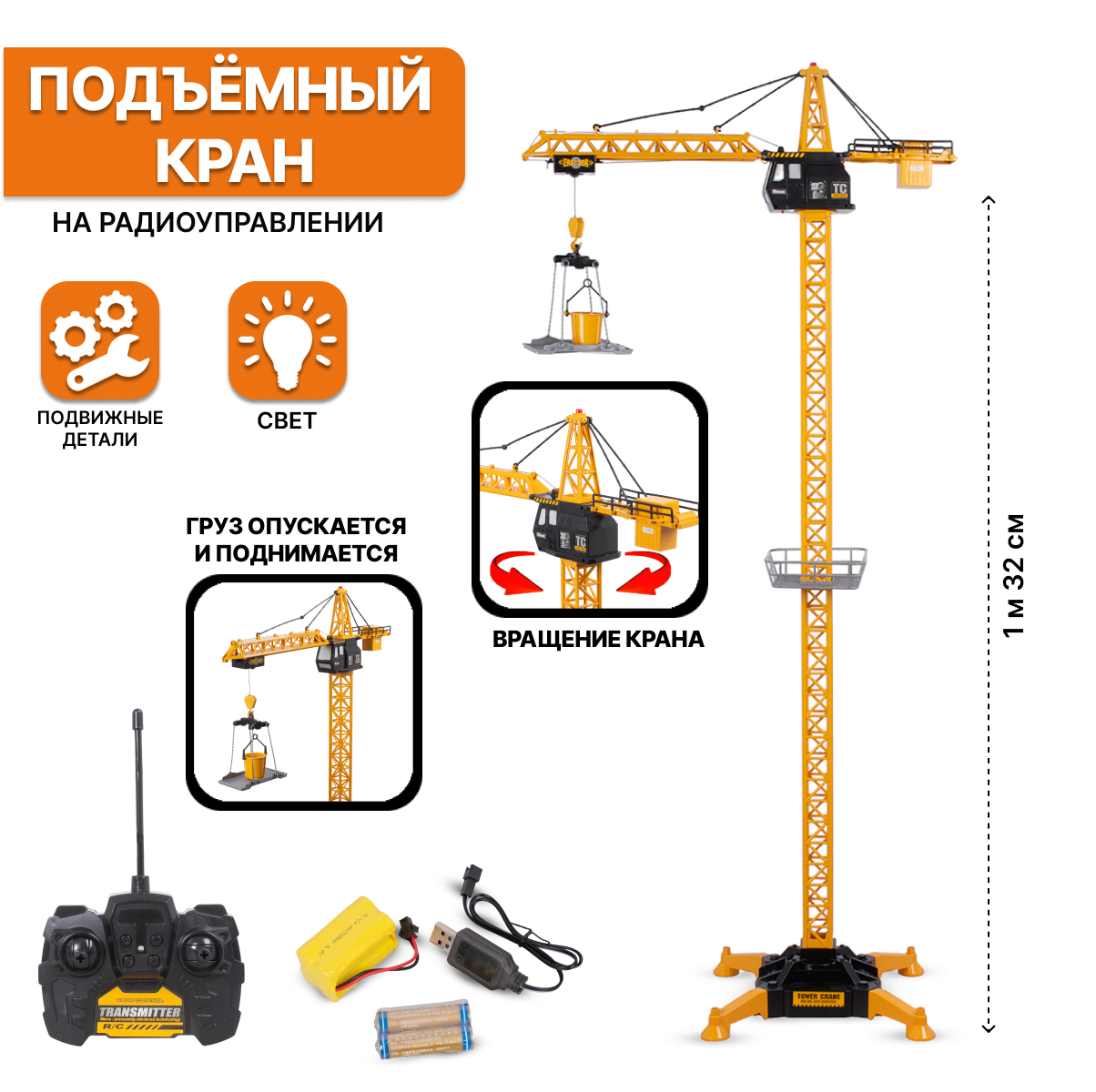 Подъёмный башенный кран на радиоуправлении Tongde 8640-2 кран на радиоуправлении