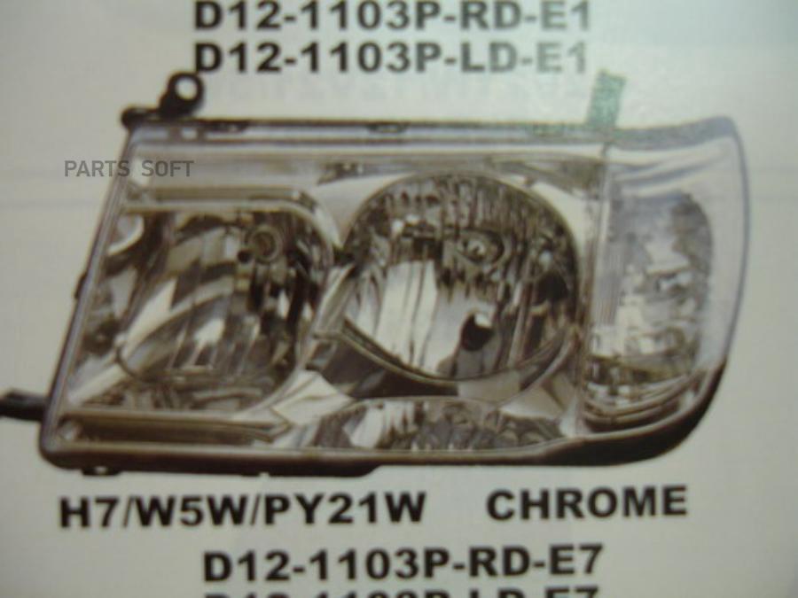 

DEPO D12-1103P-LD-E1 Комплект из 2-х фар и 2-х поворотников (L+R) () 1шт