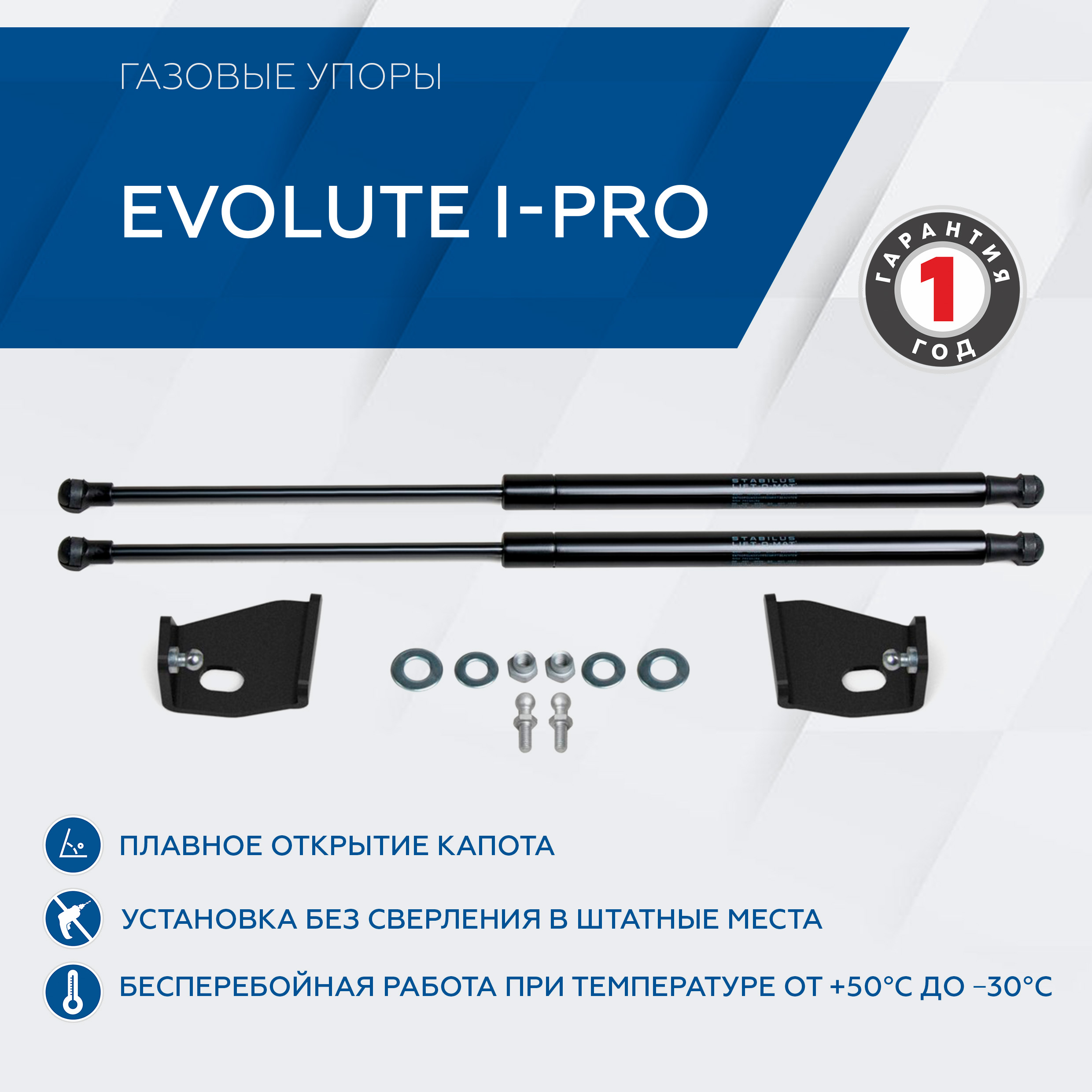 Газовые упоры капота Rival для Evolute i-Pro 2022-н.в., 2 шт., A.ST.0601.1