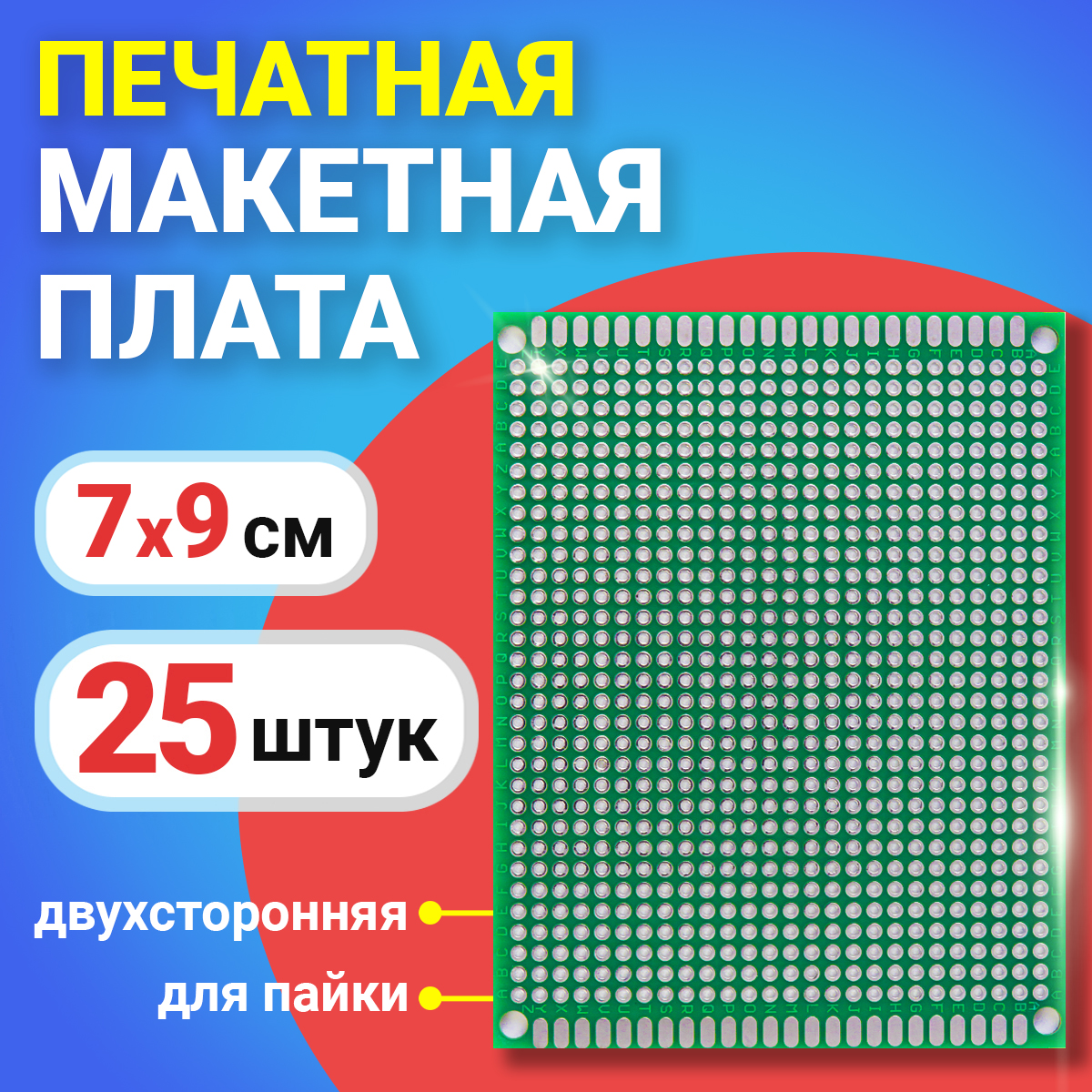 

Печатная макетная плата GSMIN PCB1 BT990797, 7x9см, двухсторонняя, для пайки, 25 штук, PCB1