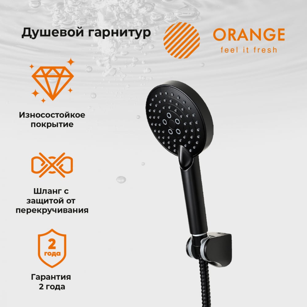

Душевой набор ORANGE STYLE