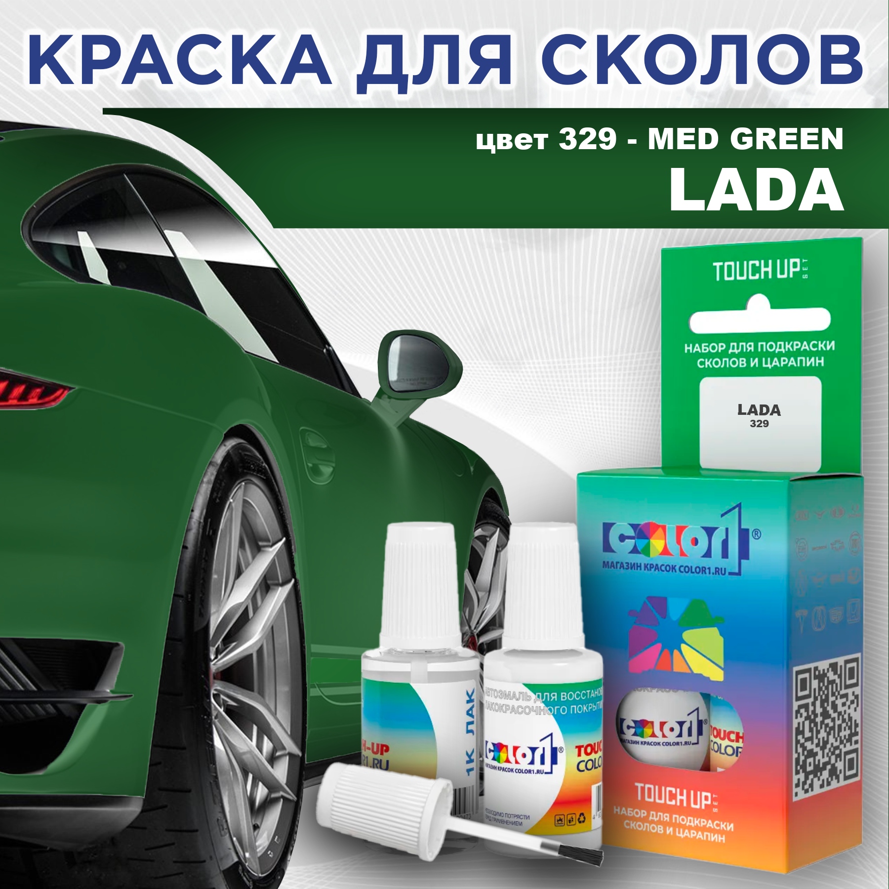 

Краска для сколов во флаконе с кисточкой COLOR1 для LADA, цвет 329 - MED GREEN, Прозрачный