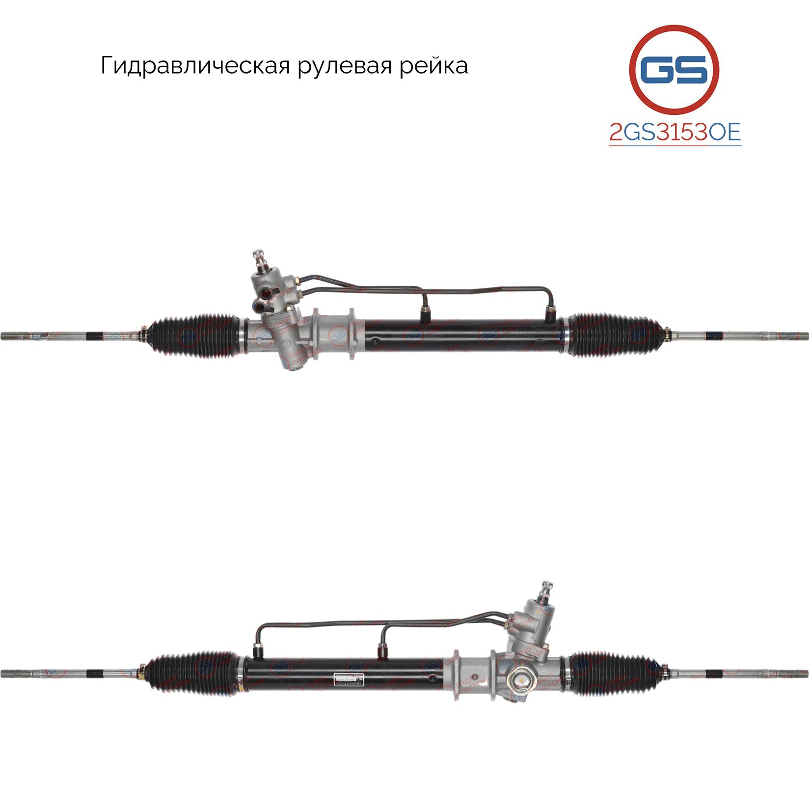 

Рулевая рейка GS Hyundai Porter H-100 2005- (2GS3153OE), 577054B010, 577054B000, HY9010KIT, R25742RB, R25741NW, HY219, H3868N