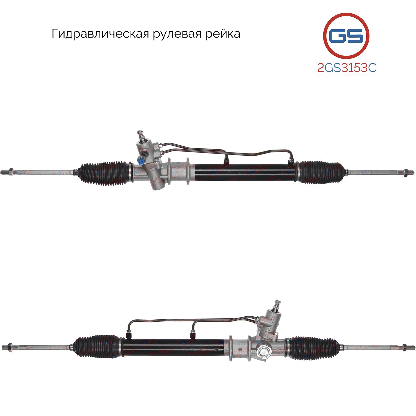 

Рулевая рейка GS Hyundai Porter H-100 2005- (2GS3153C), 577054B010, 577054B000, H3868A, HY219, R25741NW, R25742RB, HY9010KIT