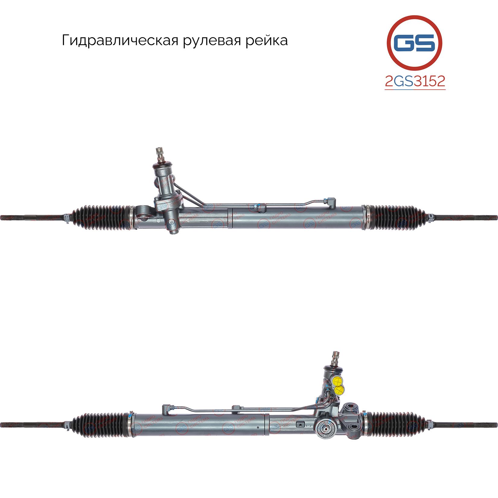 

Рулевая рейка GS Hyundai Equus / Centennial 2008- (2GS3152), 577003N301, 577003N321, 577003N351, 577003N371, 577003N510, 577003N511, 577003N610, 577003N611, 577003N710, 577003N720, 577003N760, 577003N761, 577003N910, 577003N960, 577003N961, H3866U, HY238,