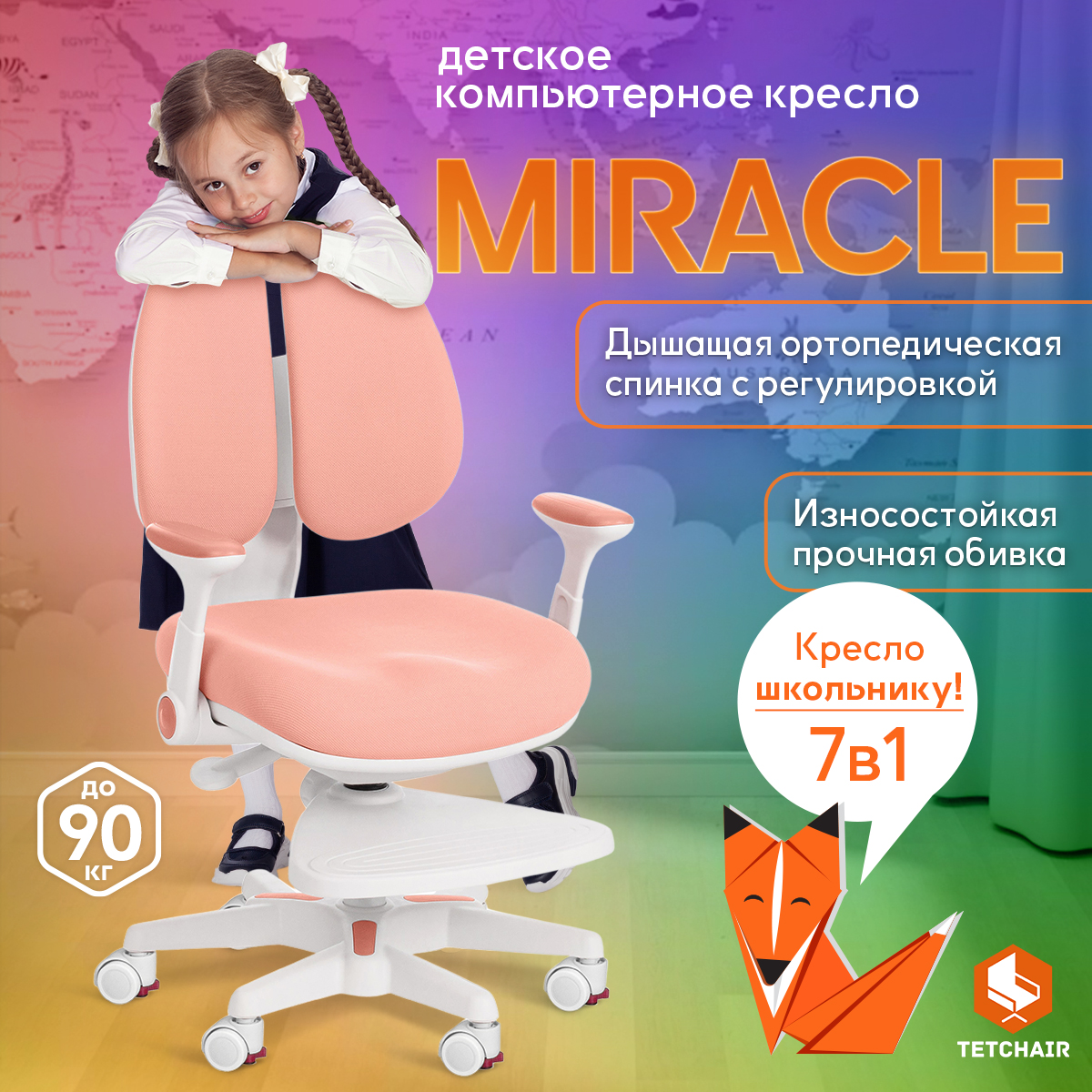 Кресло компьютерное Tetchair MIRACLE детское на колесиках для школьника, розовый