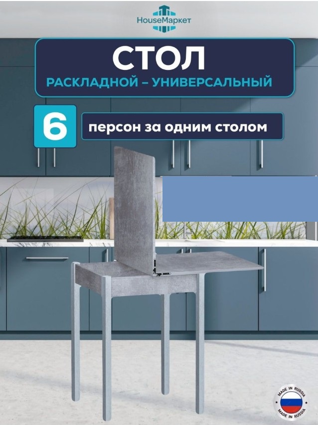 Стол кухонный раскладной HouseМаркет 60(120) х 60 см, серый