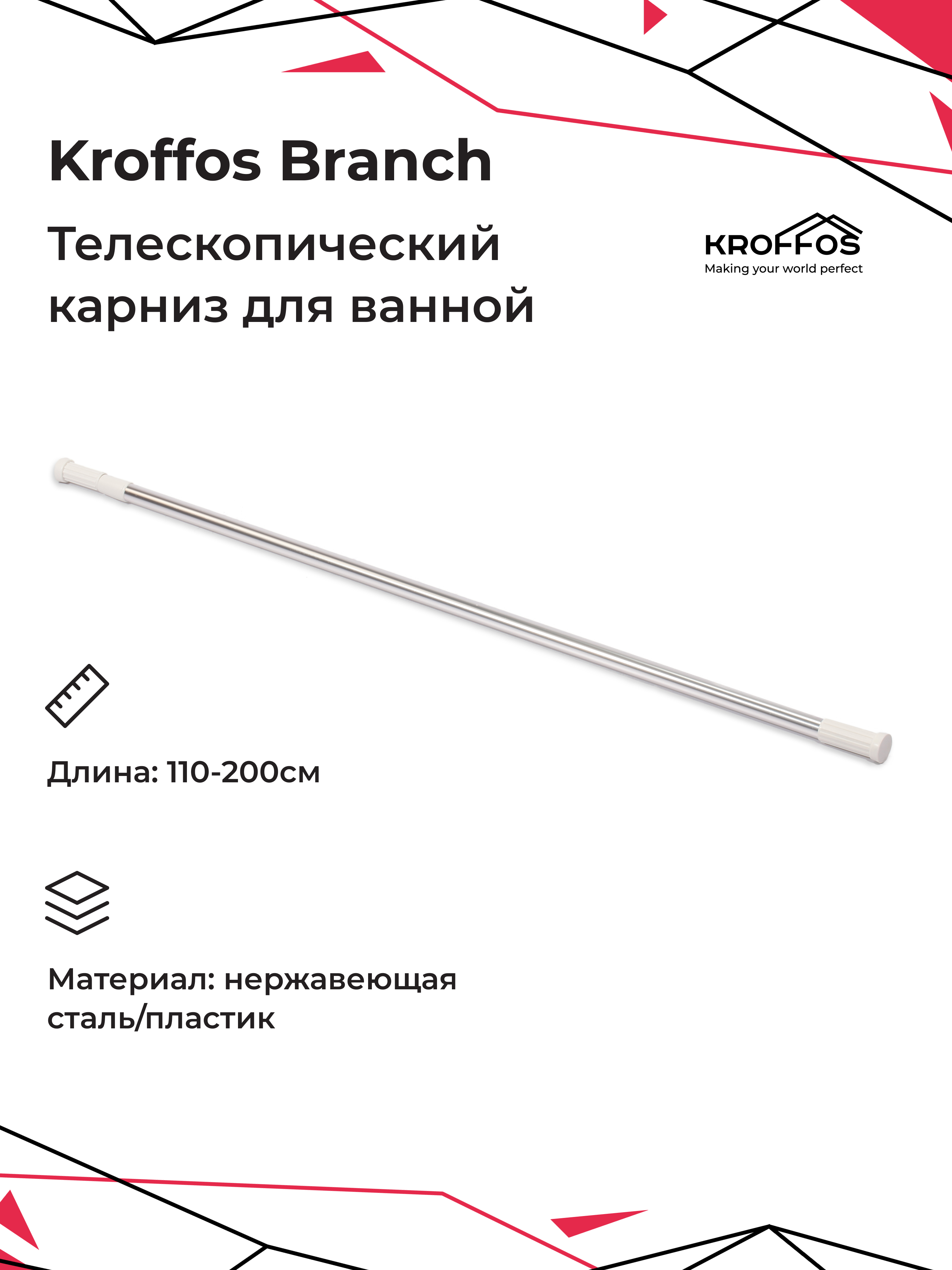 Карниз для ванной Kroffos Branch телескопический 373₽