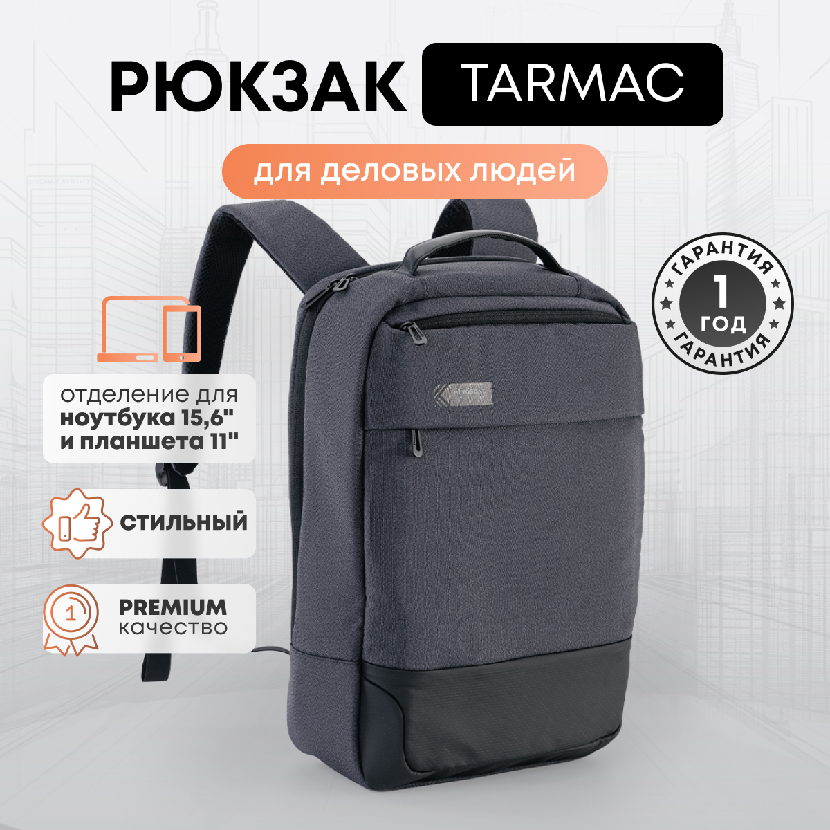 Рюкзак для ноутбука мужской Kingsons Tarmac 15.6