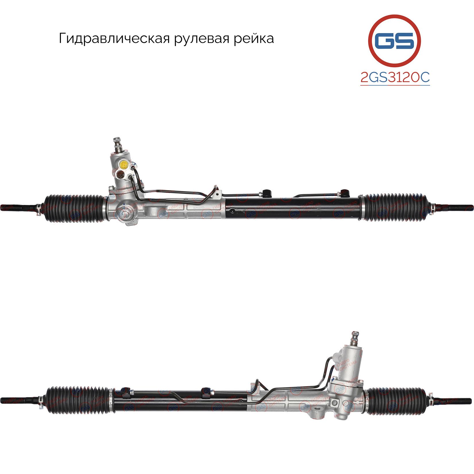 

Рулевая рейка GS Hyundai Sonata V 2005-2009 (2GS3120C), 577003K030, 577003K060, 577003K230, 577003K000, H3836A, HY221, R21561RB, R21562RB