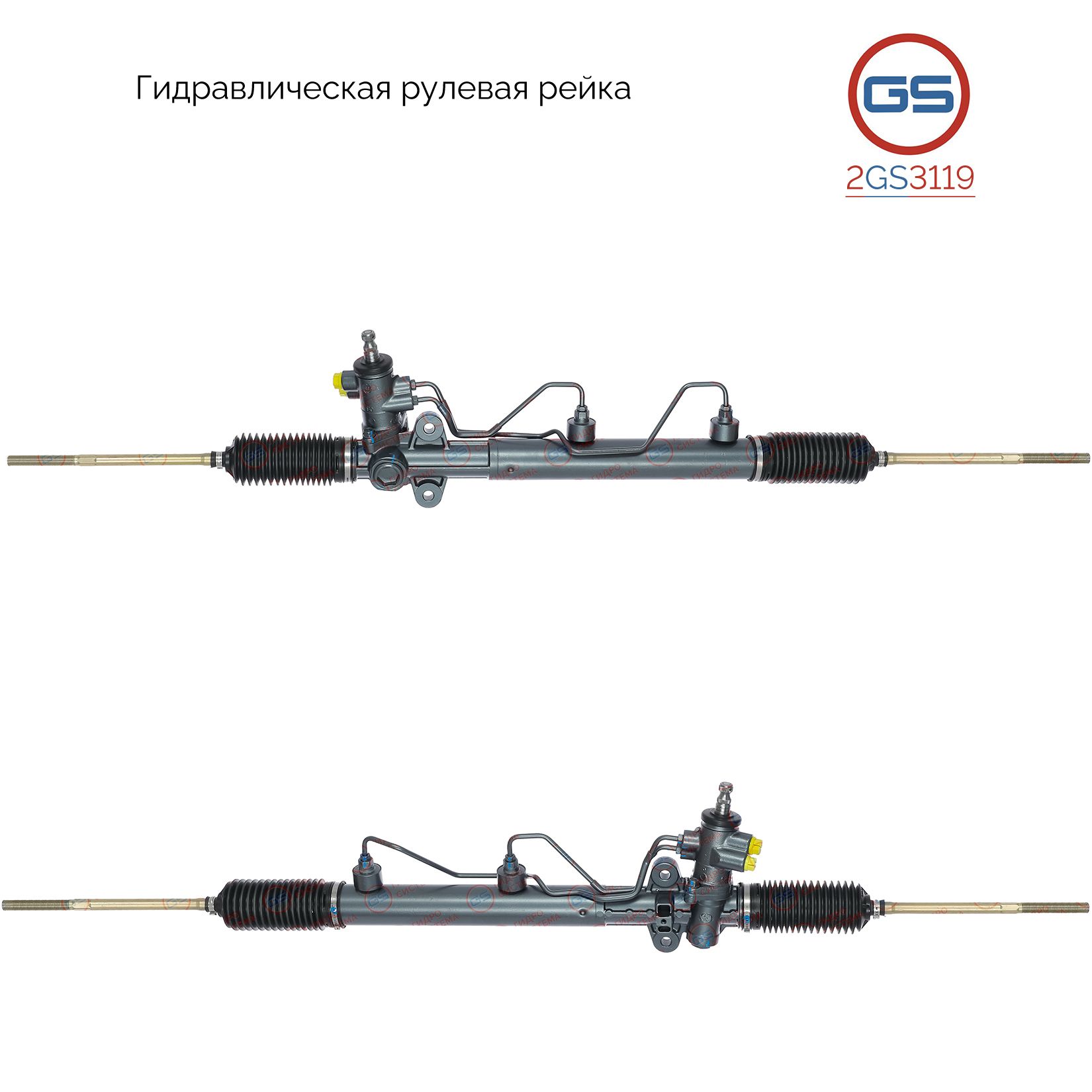 

Рулевая рейка GS Hyundai Trajet 2000-2008 (2GS3119), 577003A000, 577003A010, HY9016KIT, R24911RB, R24912RB, HY223, H3834U