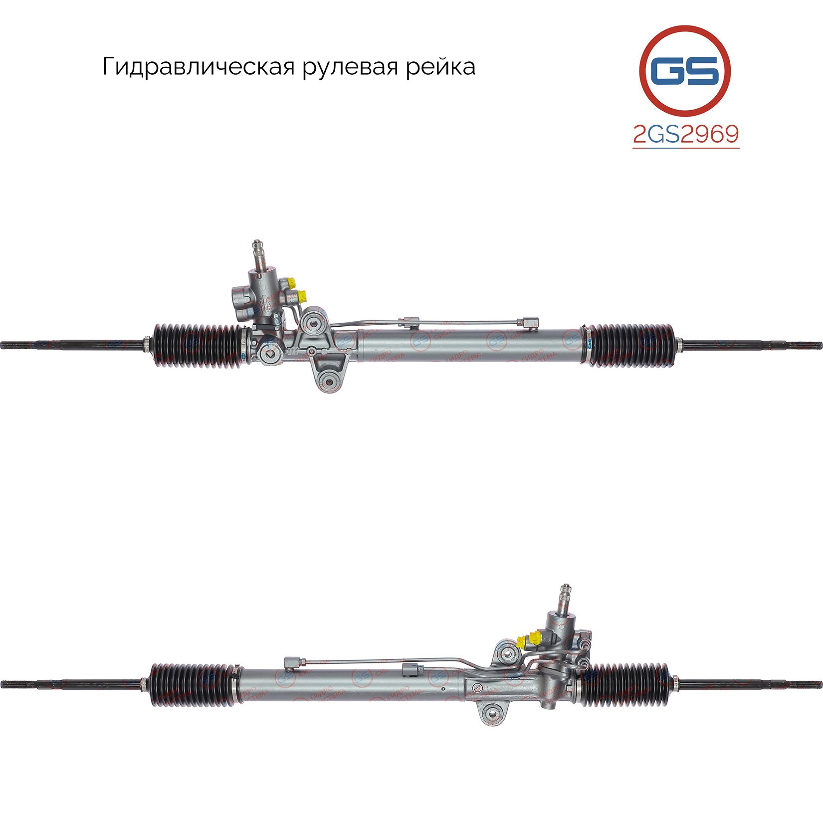 

Рулевая рейка GS Honda Ridgeline 2005- (2GS2969), 06531S9V4B3220, 53600SJCA02RM, 53601SJCA02, H3678U, R2902, R29021NW