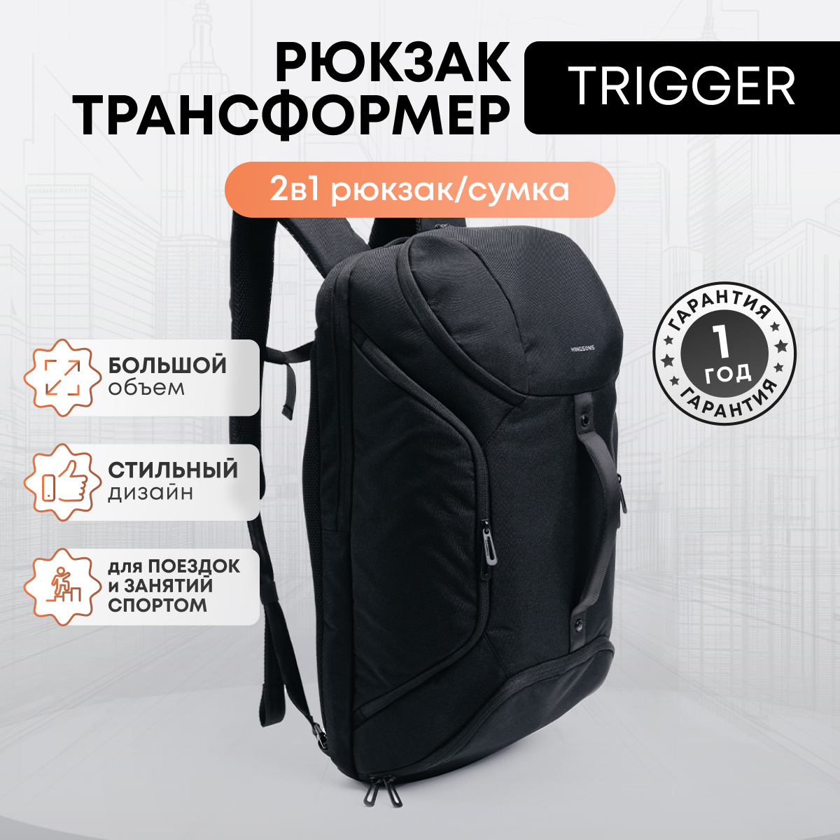 Сумка-рюкзак мужская Kingsons Trigger черная, 53x31x20 см