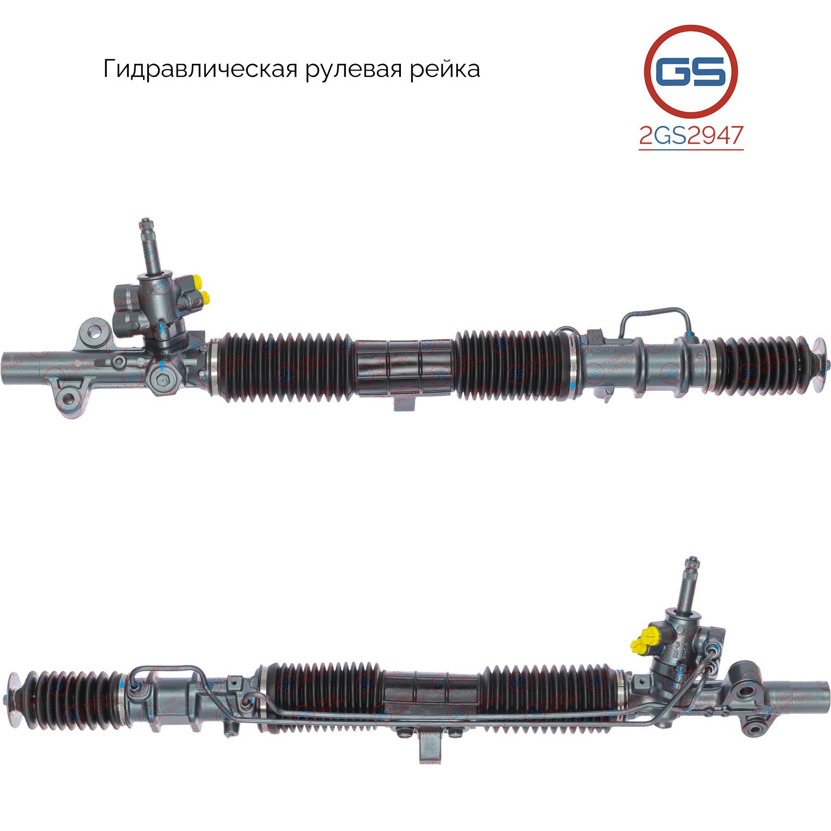 

Рулевая рейка GS Honda CR-V 2002-2006 (2GS2947), 53601S9AG01, 53601S9AG06, 53601S9AG02, 53601S9AG04, 53601S9AG05, 53601SKNG02, 06536S9A506RM, 53601S9AA01, HO9016KIT, H3644U, R26151NW, R26152NW, R26152RB, HO211