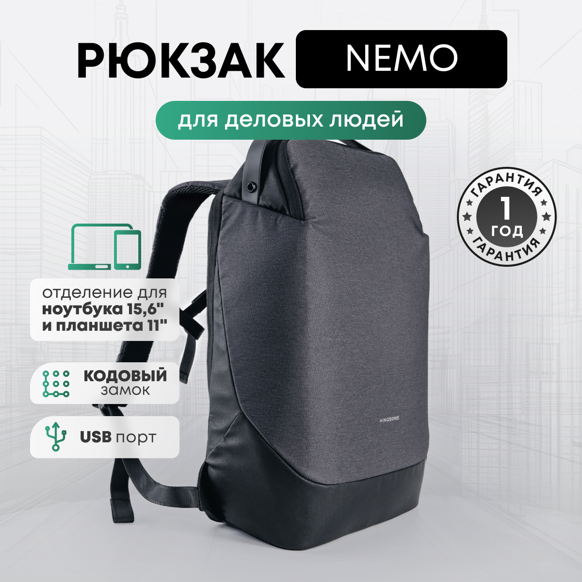 Рюкзак для ноутбука мужской Kingsons Nemo 15,6" серый