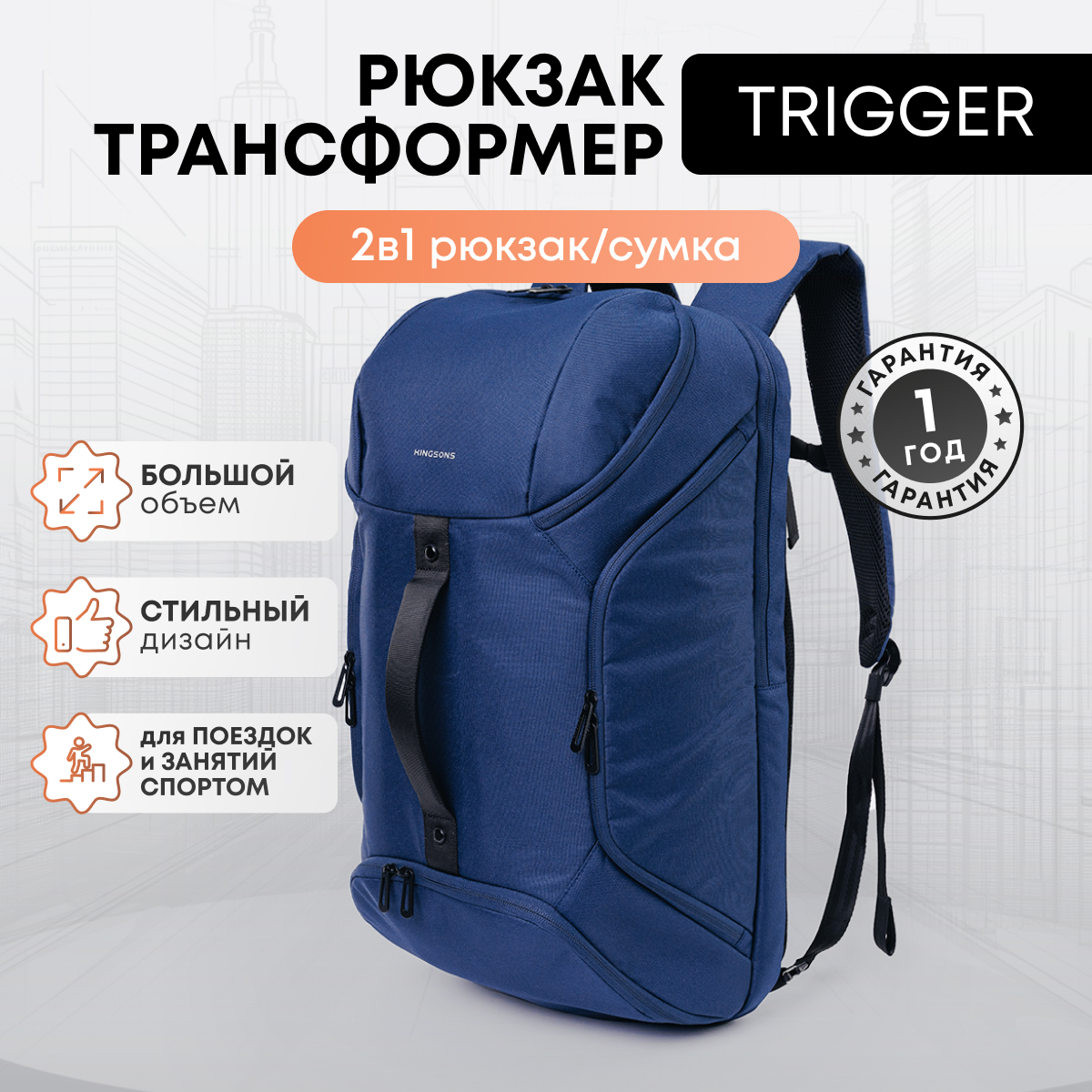 Сумка-рюкзак мужская Kingsons Trigger синяя, 53x31x20 см