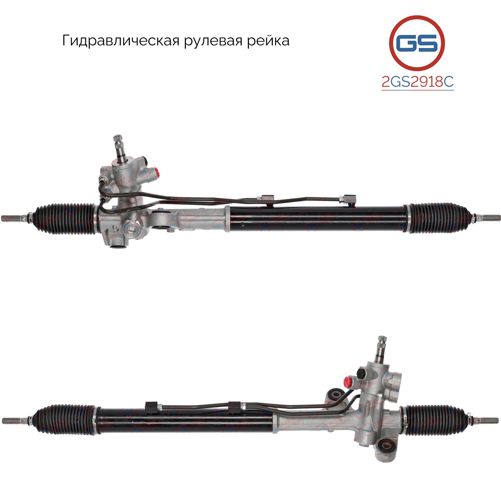 

Рулевая рейка GS Honda Odyssey 2004-2010 (2GS2918C), 53601SLGE03, H3623A