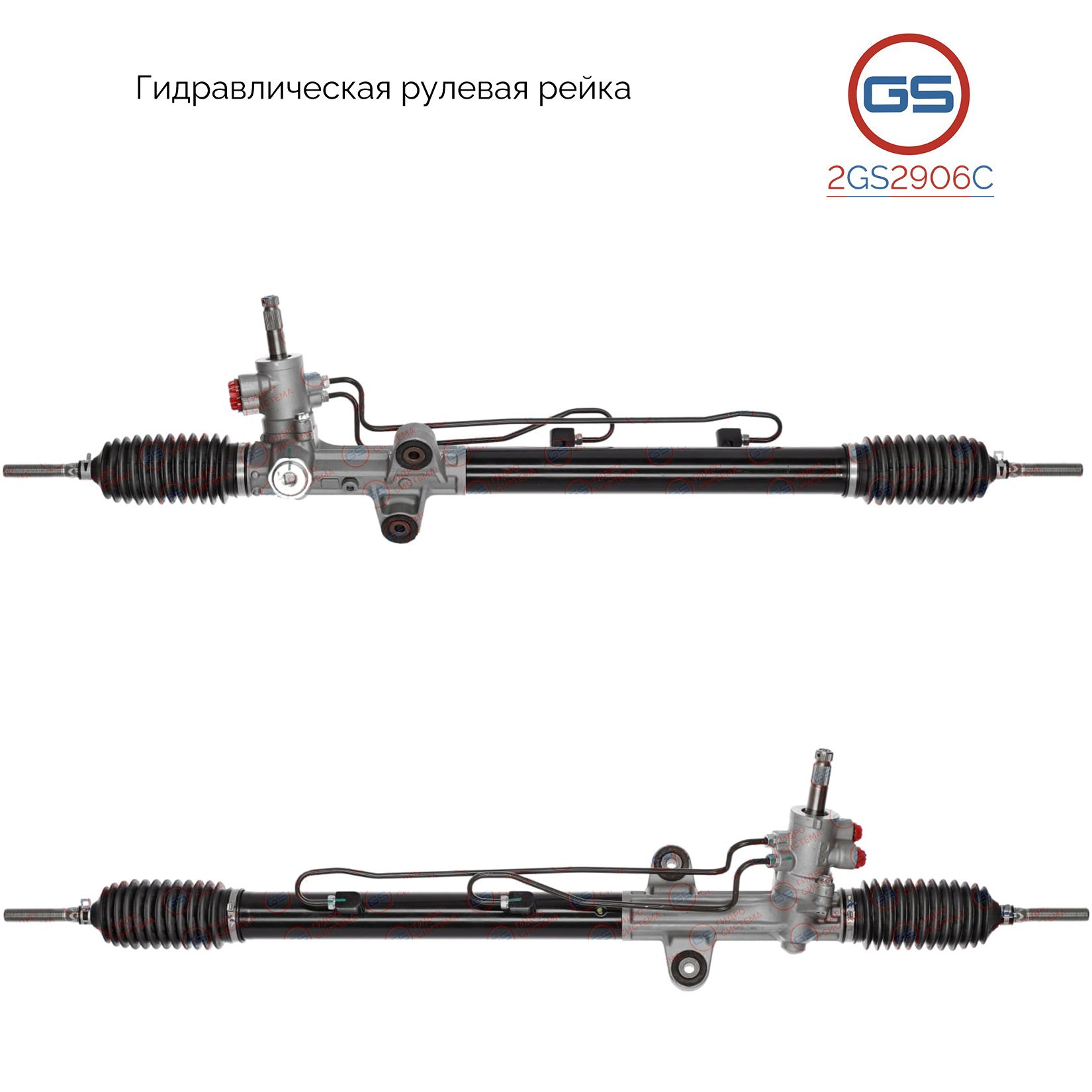 

Рулевая рейка GS Honda Accord 1998-2003 (2GS2906C), 53600S1AG01, 53600S1AG02, 53600S1AG03, 53600S1AG05, 53600S1AG11, 53600S1AG22, 53600S1AG23, 53600S1AG52, 53600SEAG01, 53601S87G02, H3608A, R26071NW, R26072RB, HO204