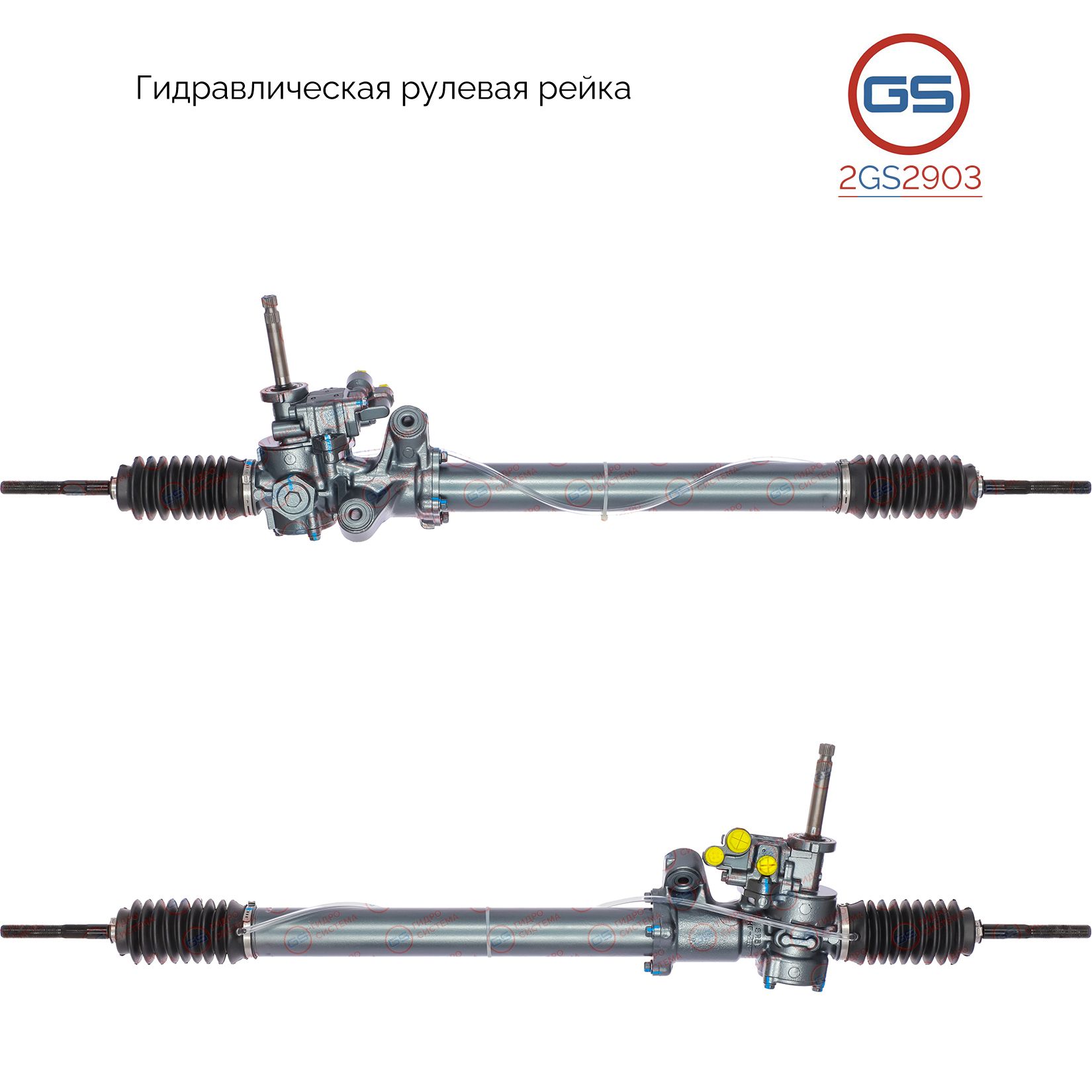 

Рулевая рейка GS Honda Civic V 1991-1995 (2GS2903), 53601SR3A52, 53601SR3A53, 53601SR3J73, 53601SR3J75, HO9007KIT, H3604U, R29101NW, R2910, HO206, HO206R