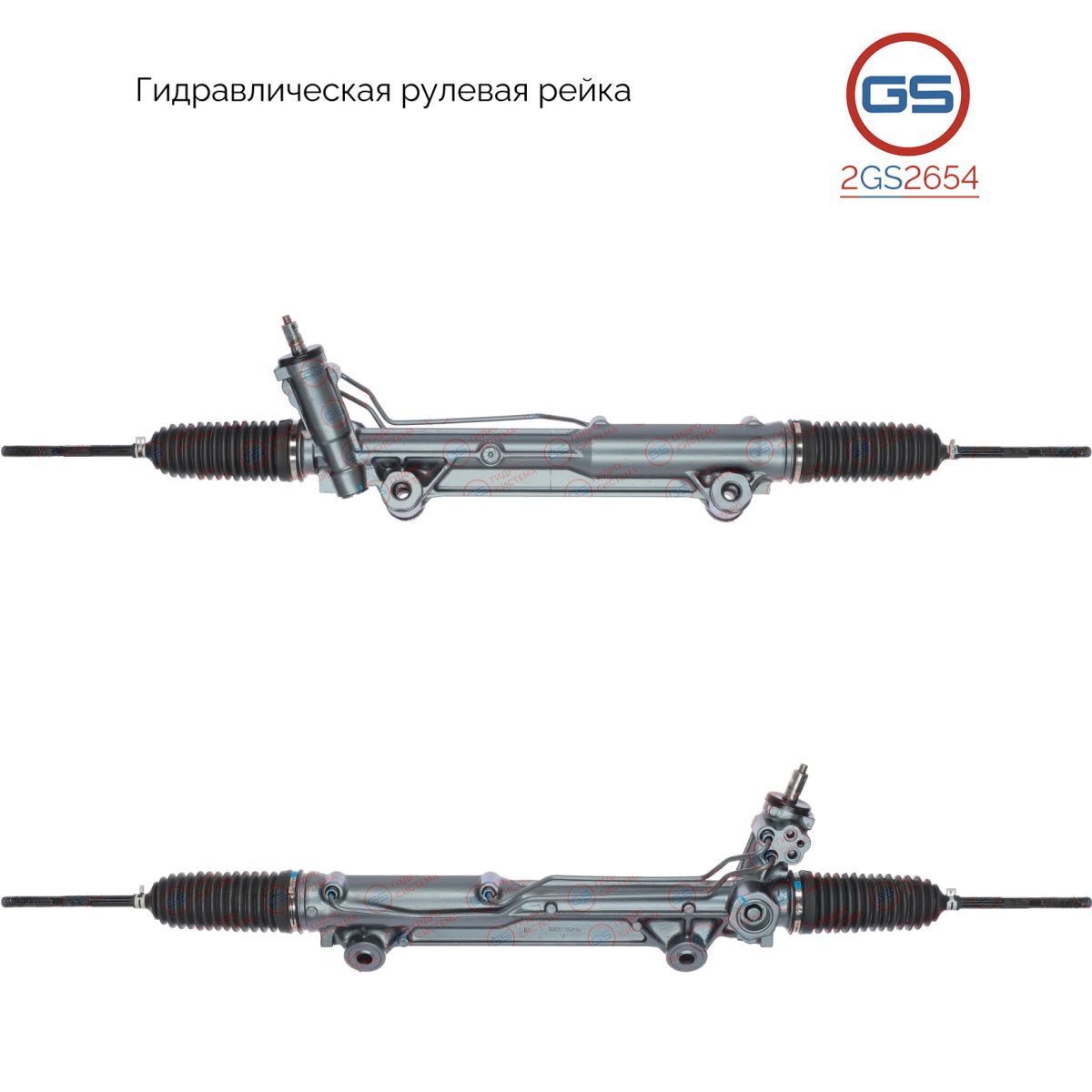 

Рулевая рейка GS Ford USA Mercury Mountaineer 2005-2010 (2GS2654), 8A2Z3504B, 8L2Z3504B, H3104U