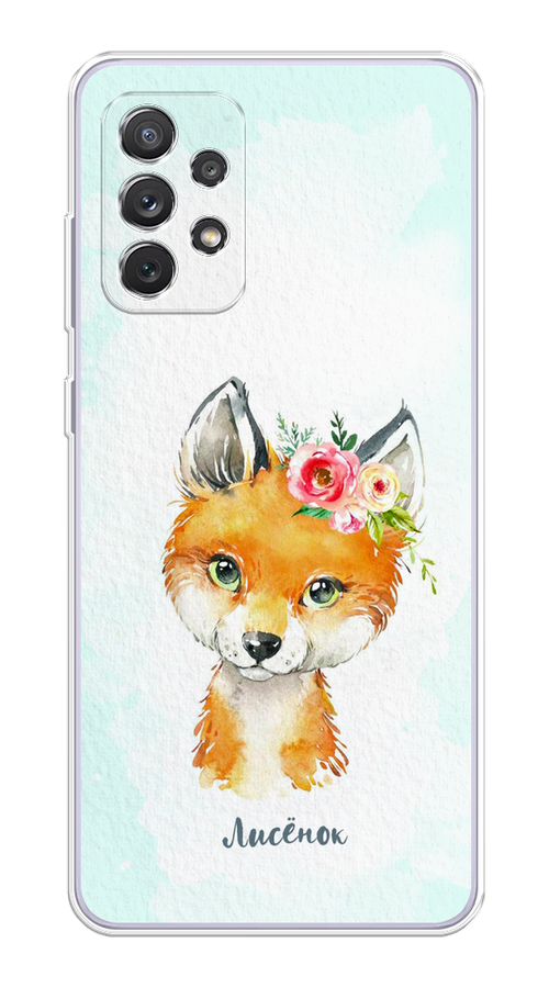 

Чехол на Samsung Galaxy A73 "Мой лисёнок", Голубой;оранжевый, 2104650-1