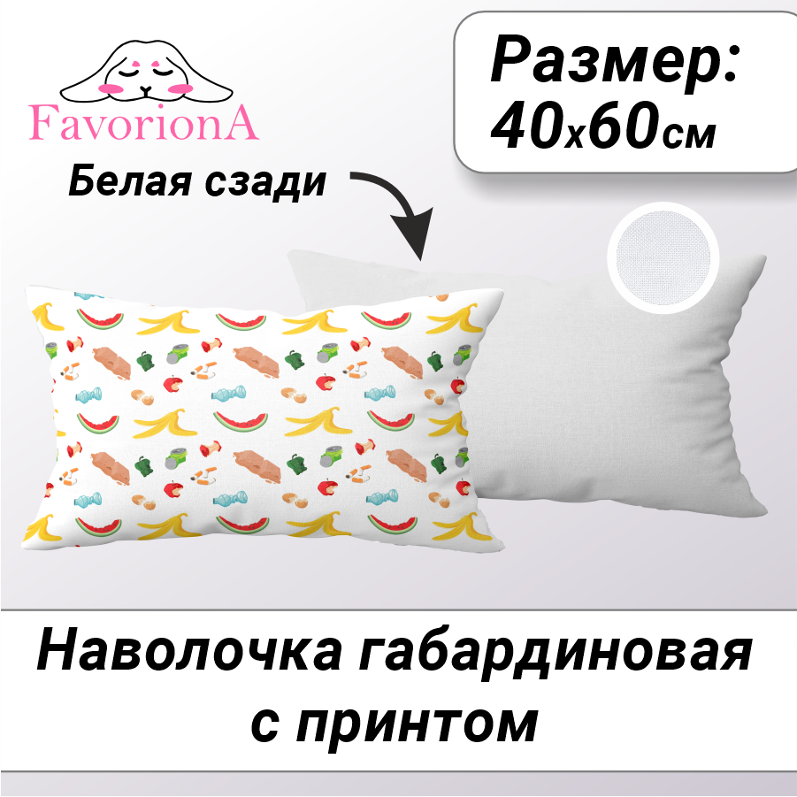 

Декоративная наволочка Favoriona Мусор DE-0420 40х60, Белый;голубой;желтый;зеленый