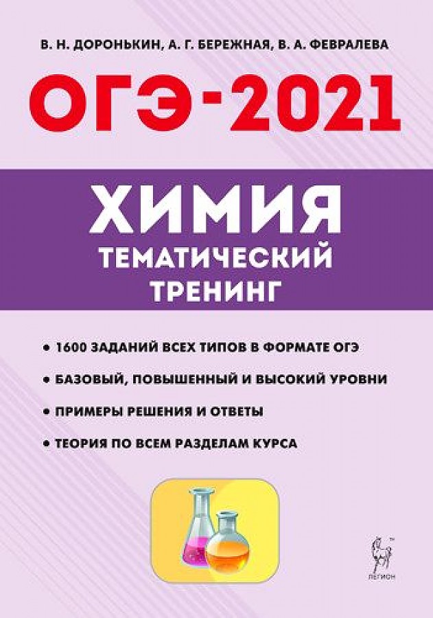 План подготовки к огэ по химии 9 класс