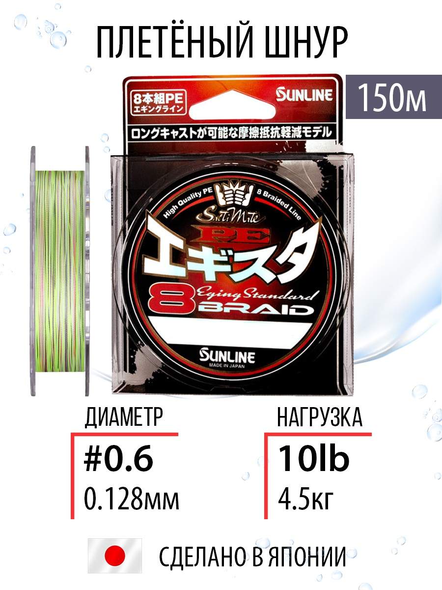 Шнур Sunline PE EGISTA x8 Multi Color 150m 0.6/4.5kg