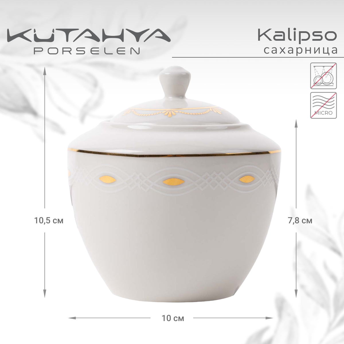 Сахарница Kutahya Kalipso-47521