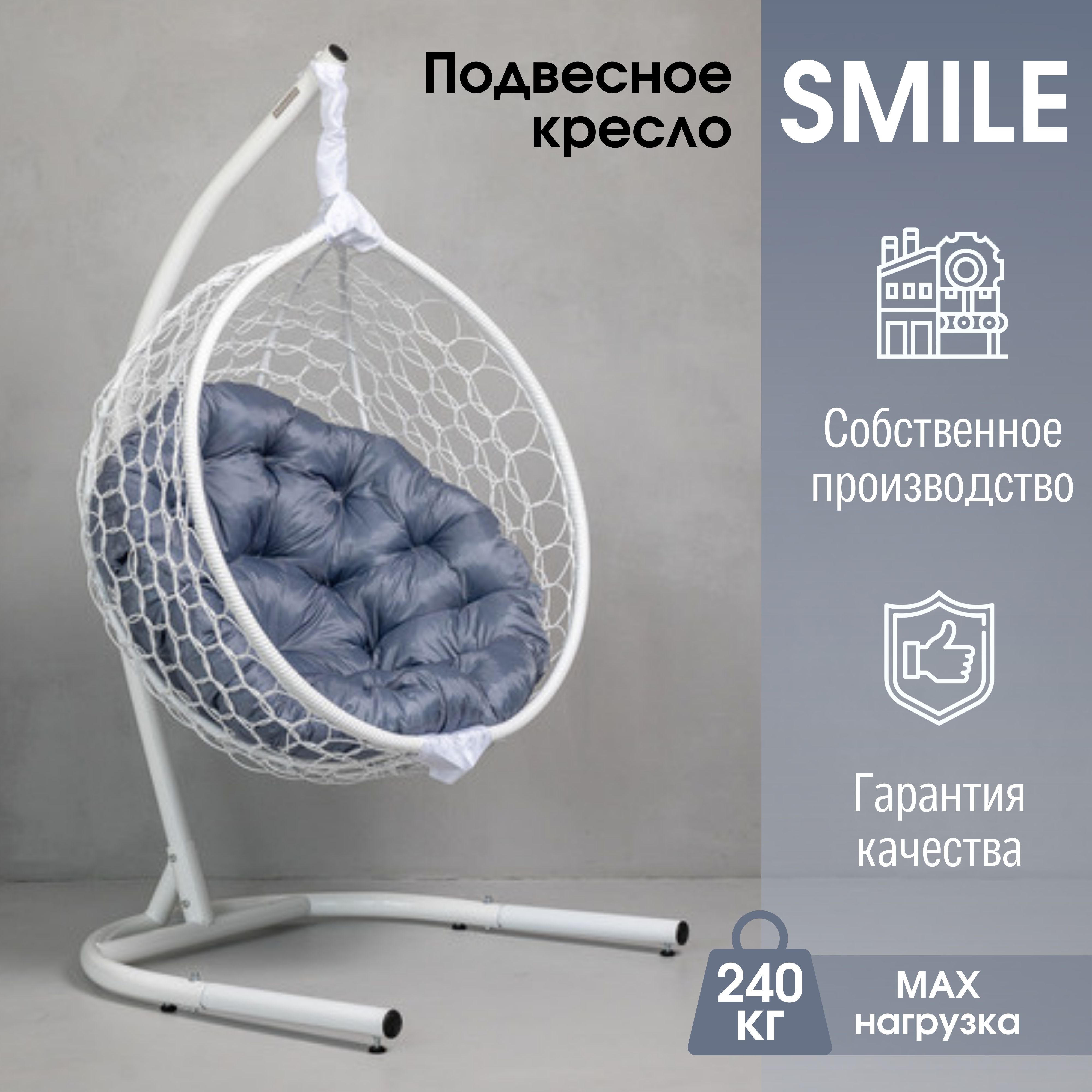 Садовое подвесное кресло Белый STULER Smile 240 KSMAR2UR2PO06KI Круглая