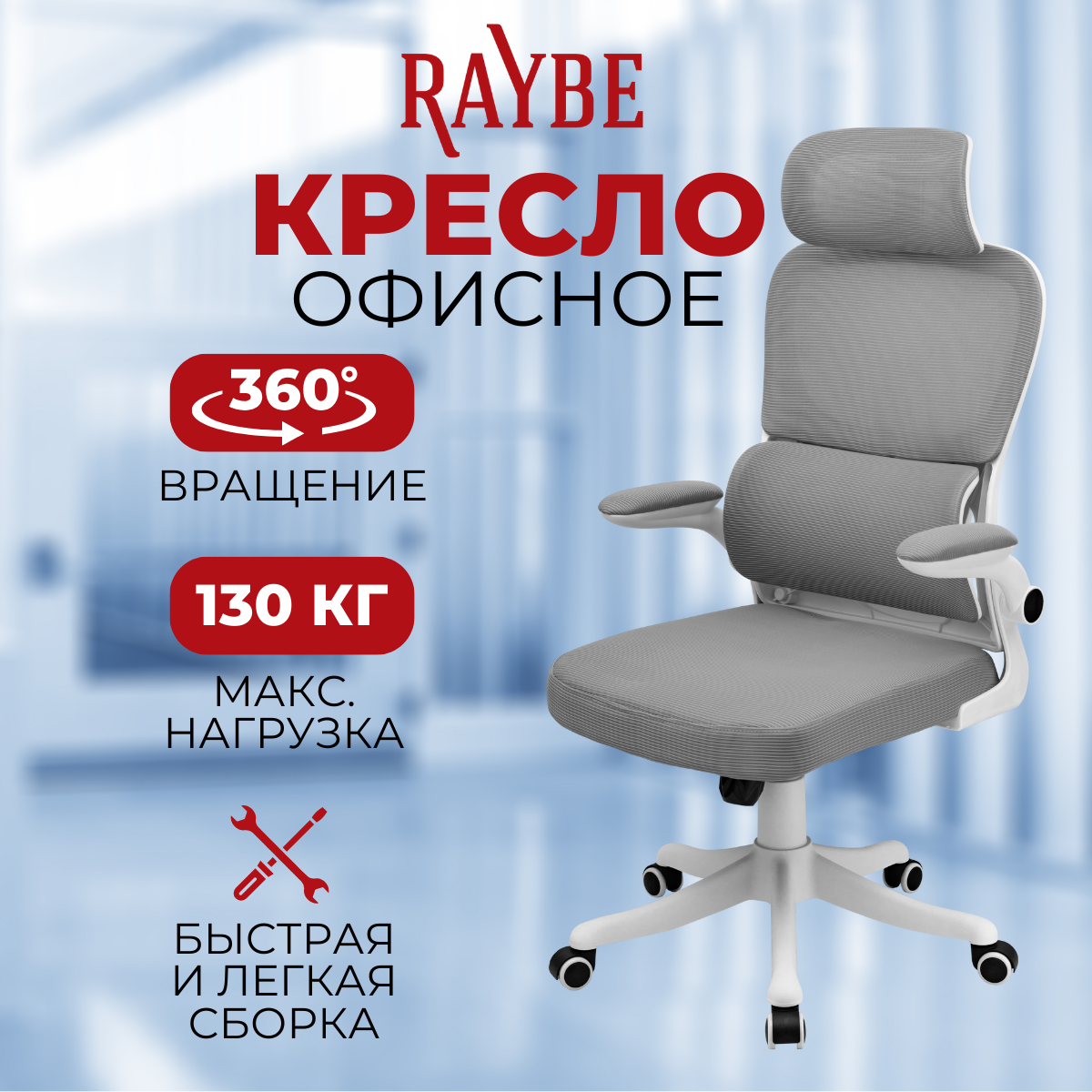 

Кресло офисное компьютерное Raybe HZ3014-WH, Бежевый, HZ3014-WH