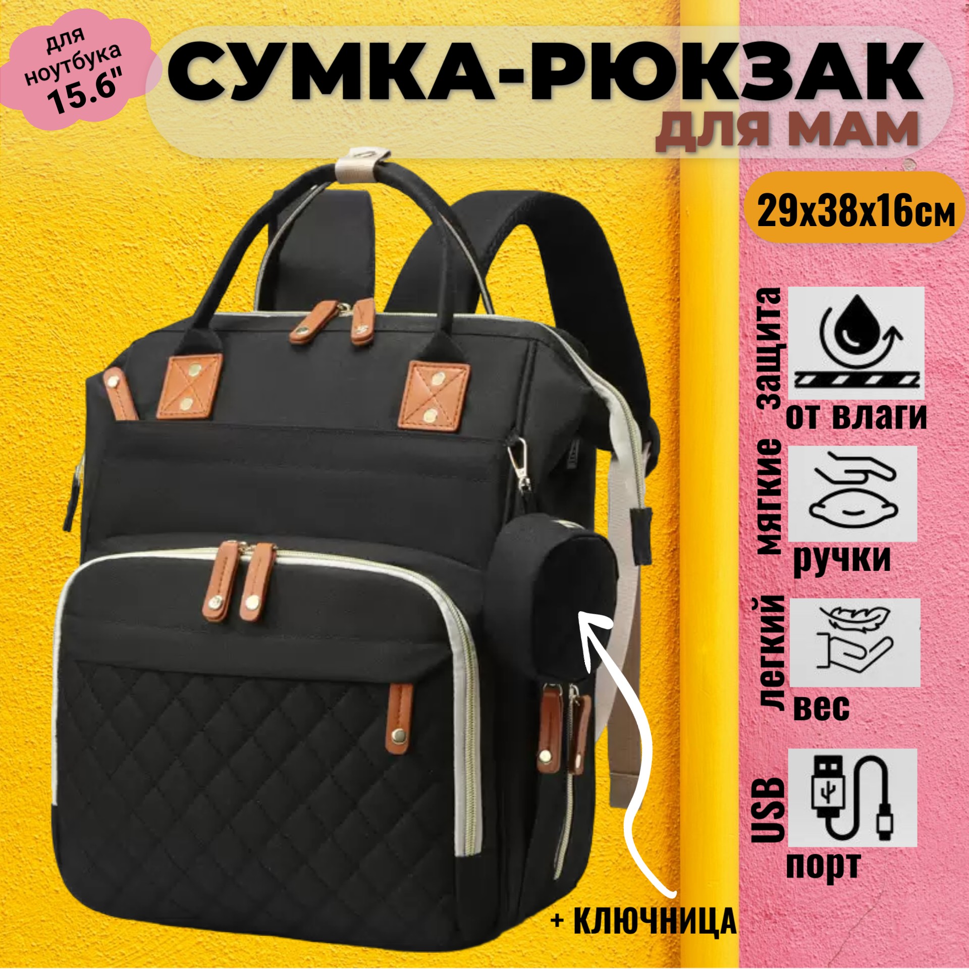 Рюкзак для мам Торговая федерация SB07435 черный 41x20x29 см 1655₽