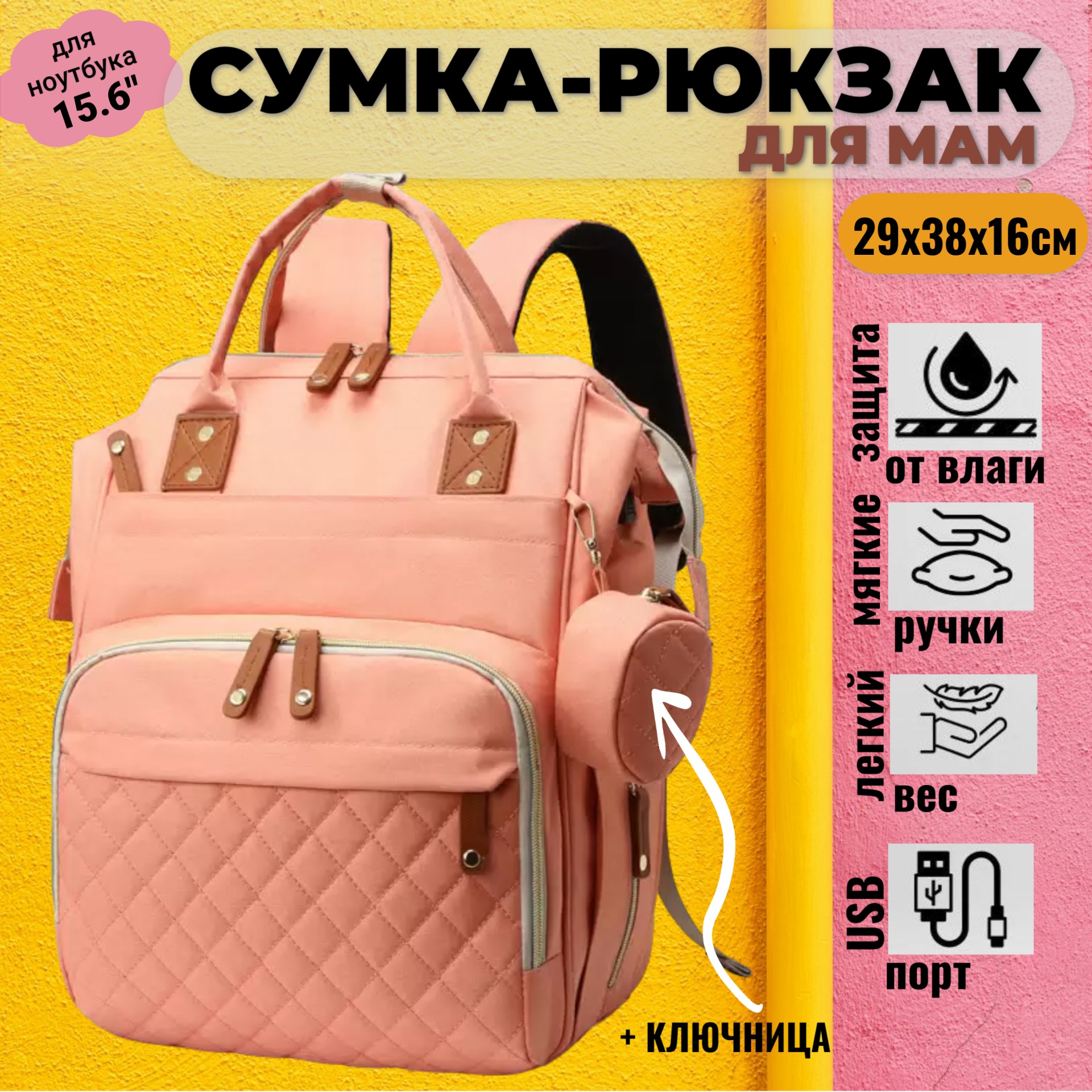 Рюкзак для мам Торговая федерация SB07435 розовый 41x20x29 см 1705₽