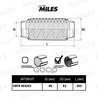 фото 45х200 гофра глушителя miles арт. hbfb45x203